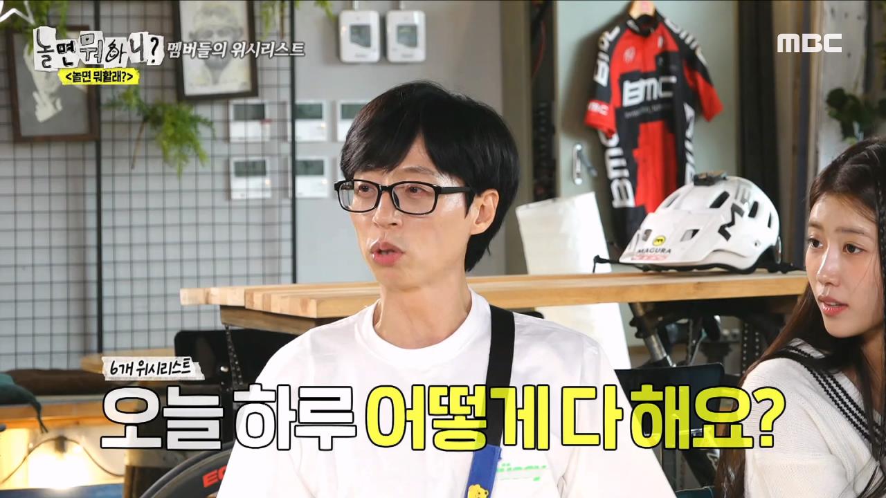 놀면 뭐하니?, 199회