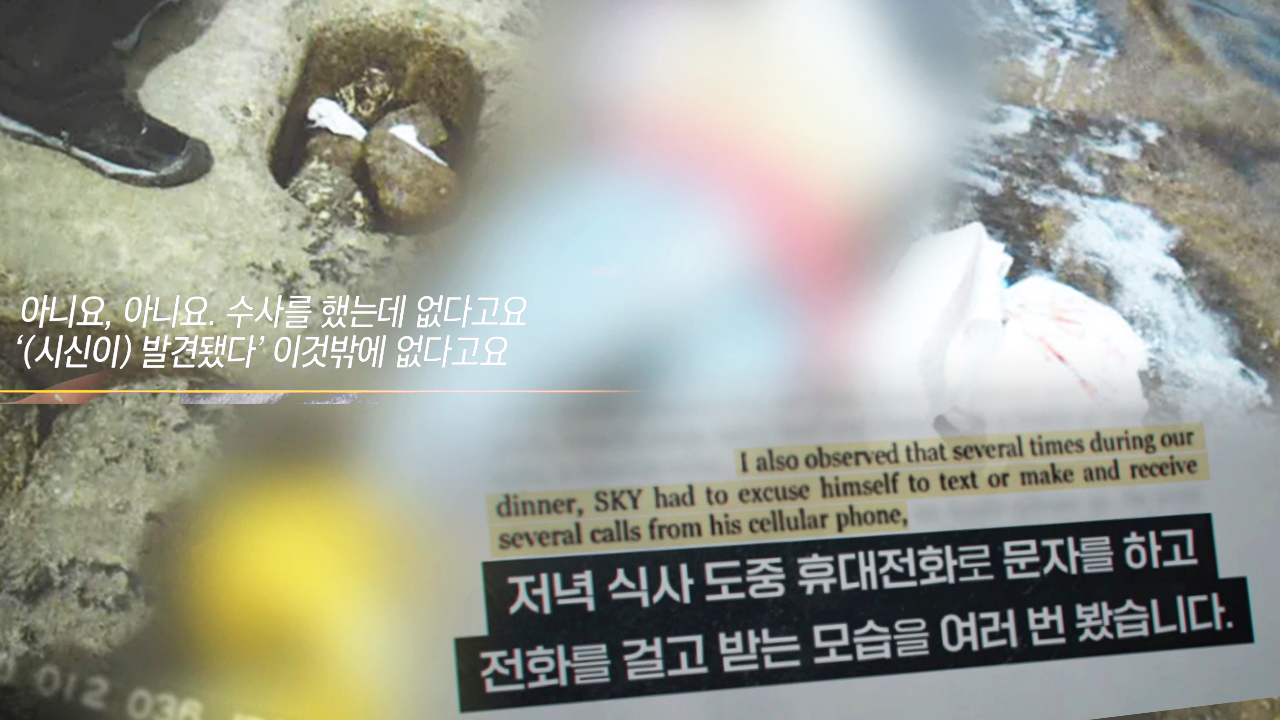 그것이 알고싶다 1370회