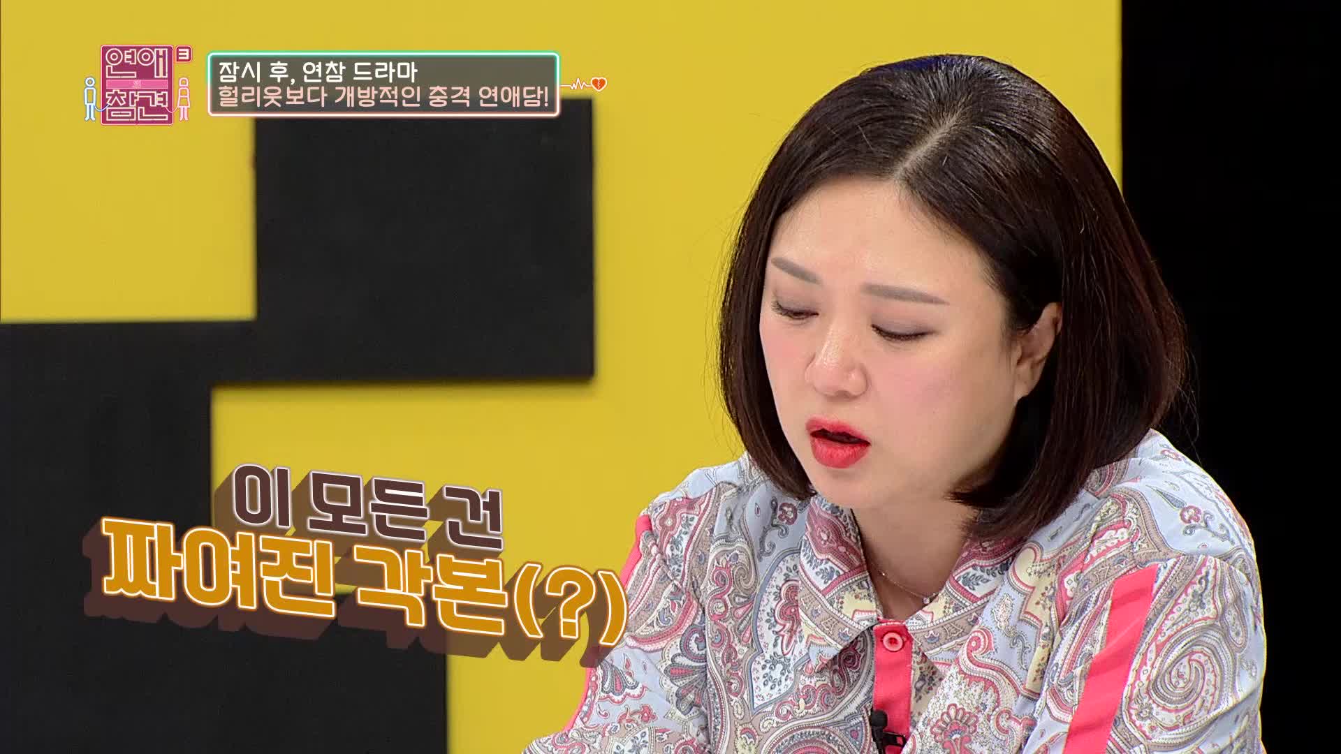 연애의 참견 3 22회