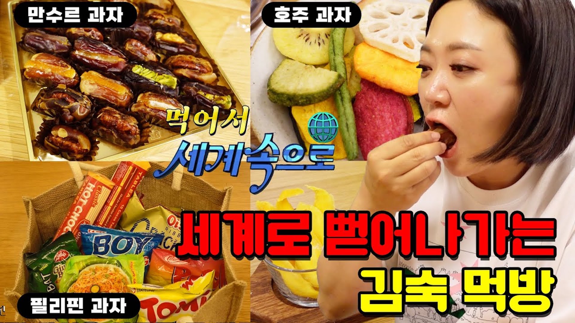 "여기가 미슐랭 3스타급 간식 맛집이라면서요" 김숙의 간식 곳간 문 열었습니
