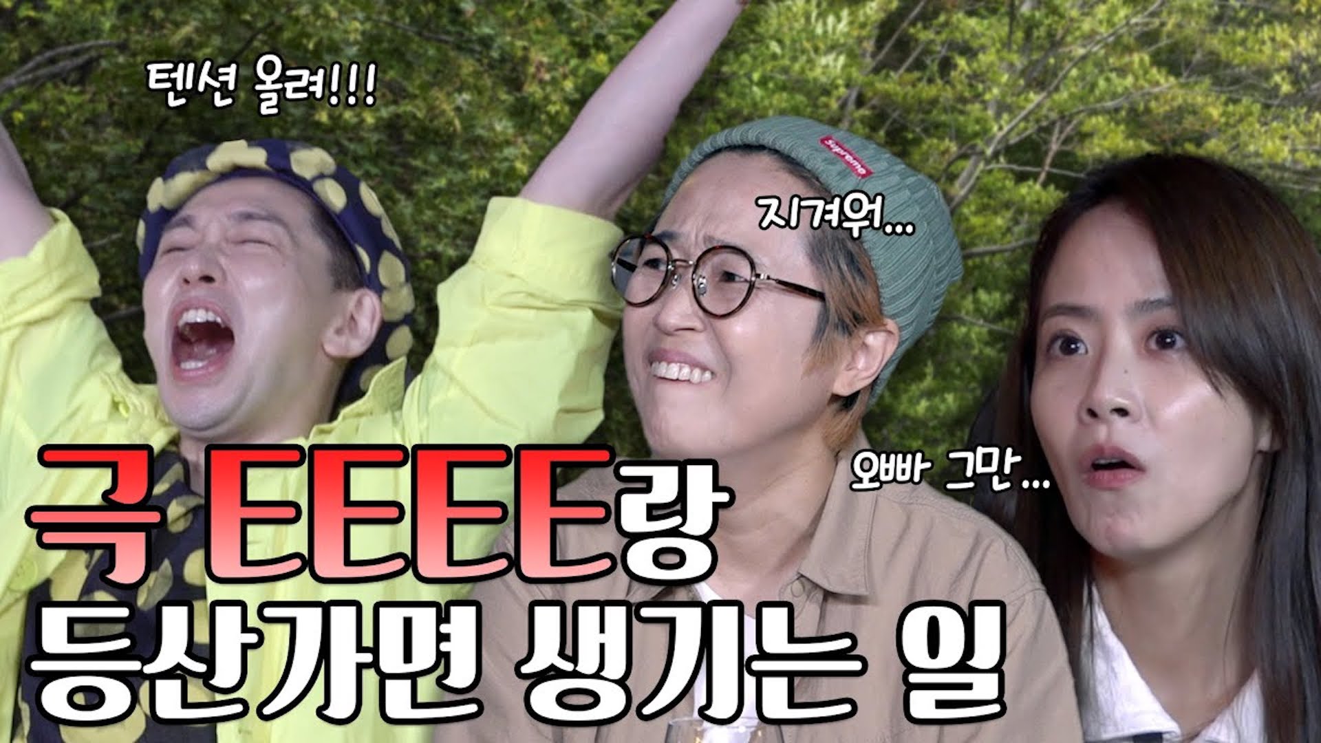 정신 바짝 차리고 따라와..🚨 송은이도 긴장하는 역대급 게스트! 흥부자 김호