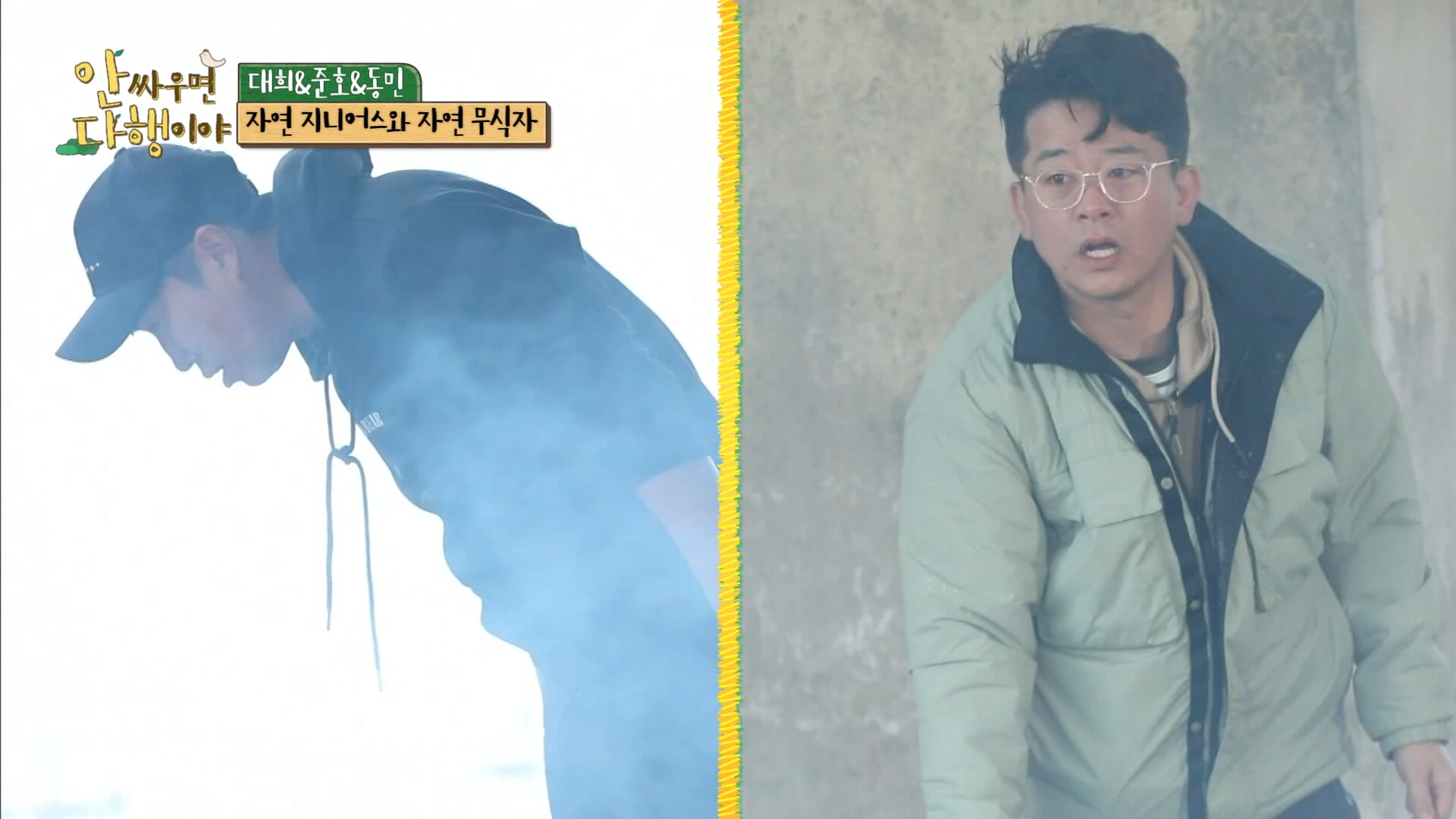 안싸우면 다행이야 25회