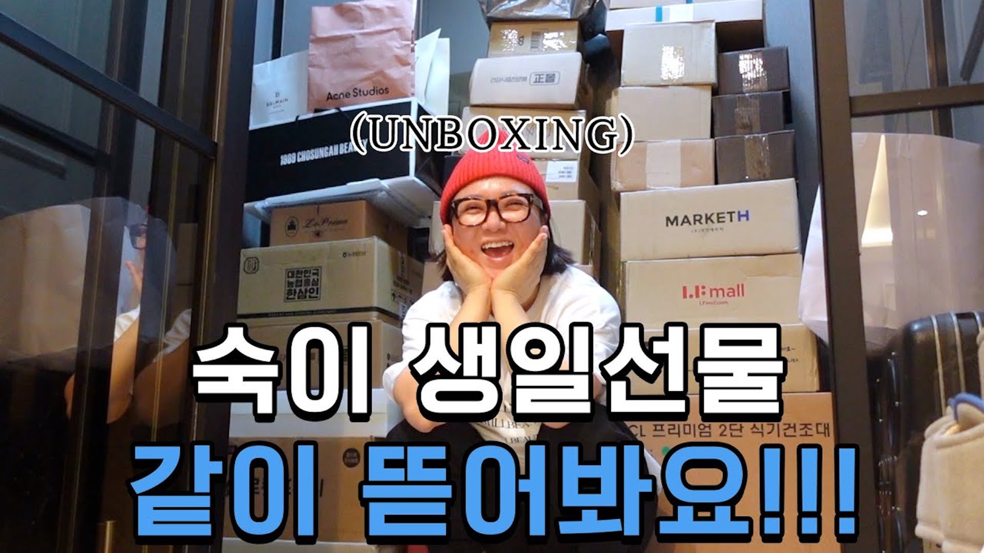 HAPPY S👀K DAY ㅣ 슈퍼스타 김숙의 생일 선물 언박싱 🎁 ep.01