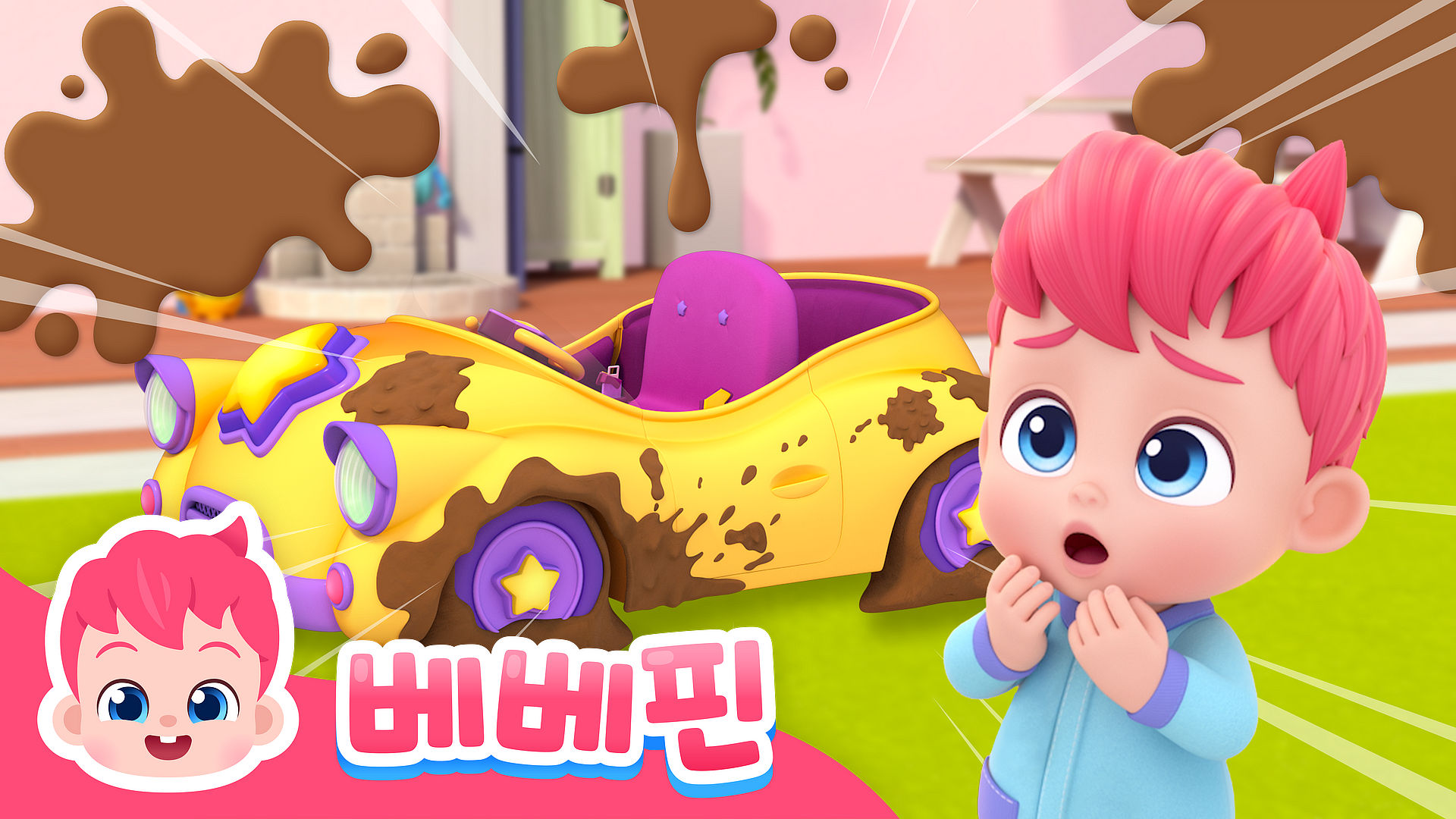 베베핀 부릉부릉 버스 동요