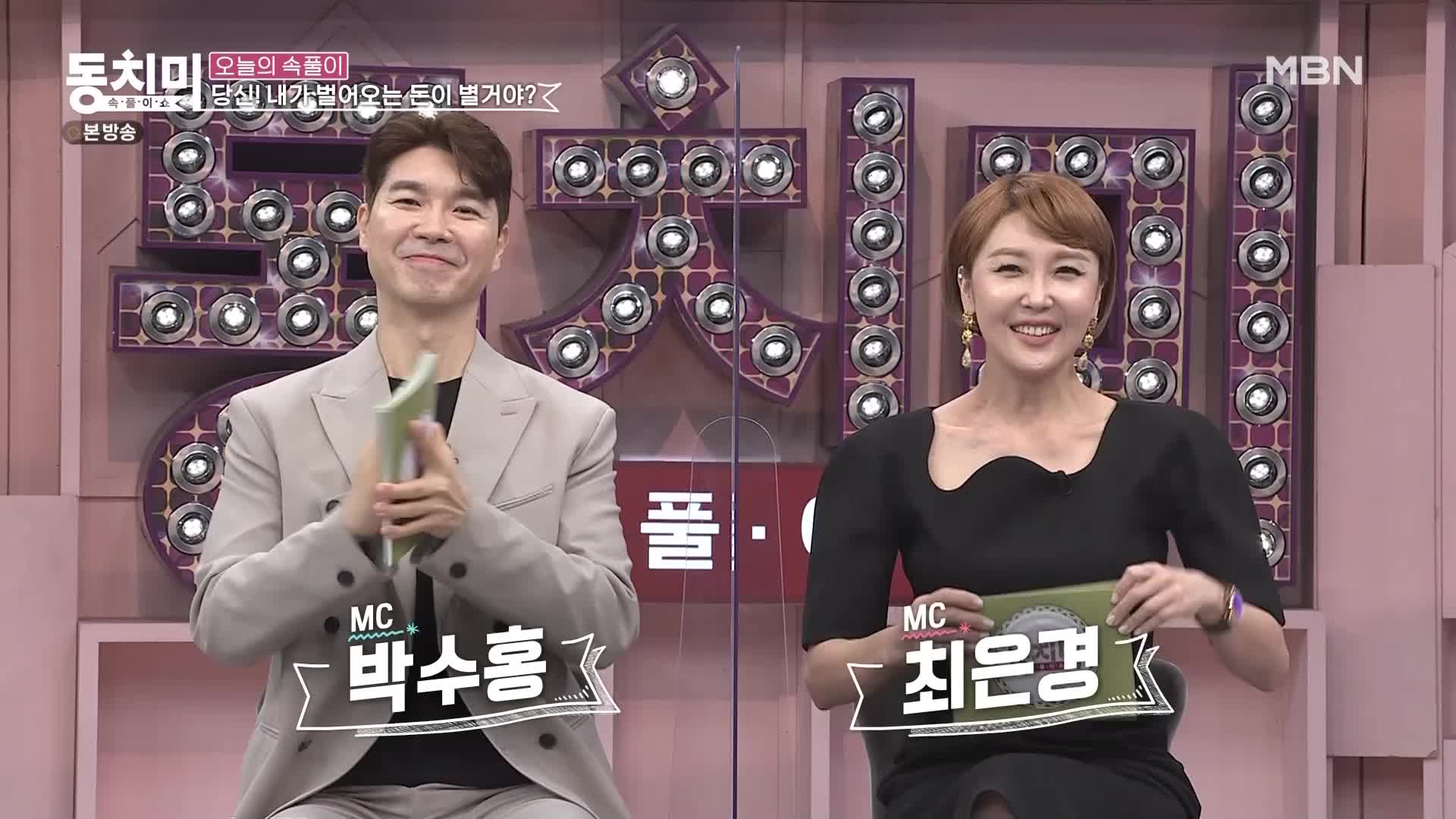 속풀이쇼 동치미 493회