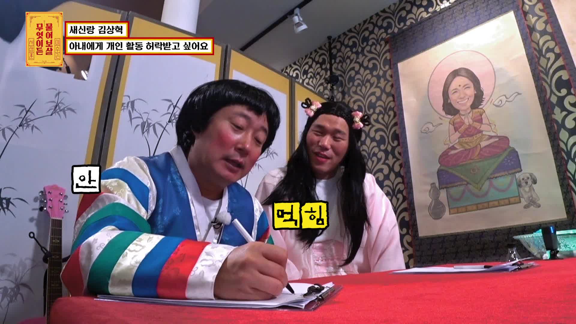 무엇이든 물어보살 12회