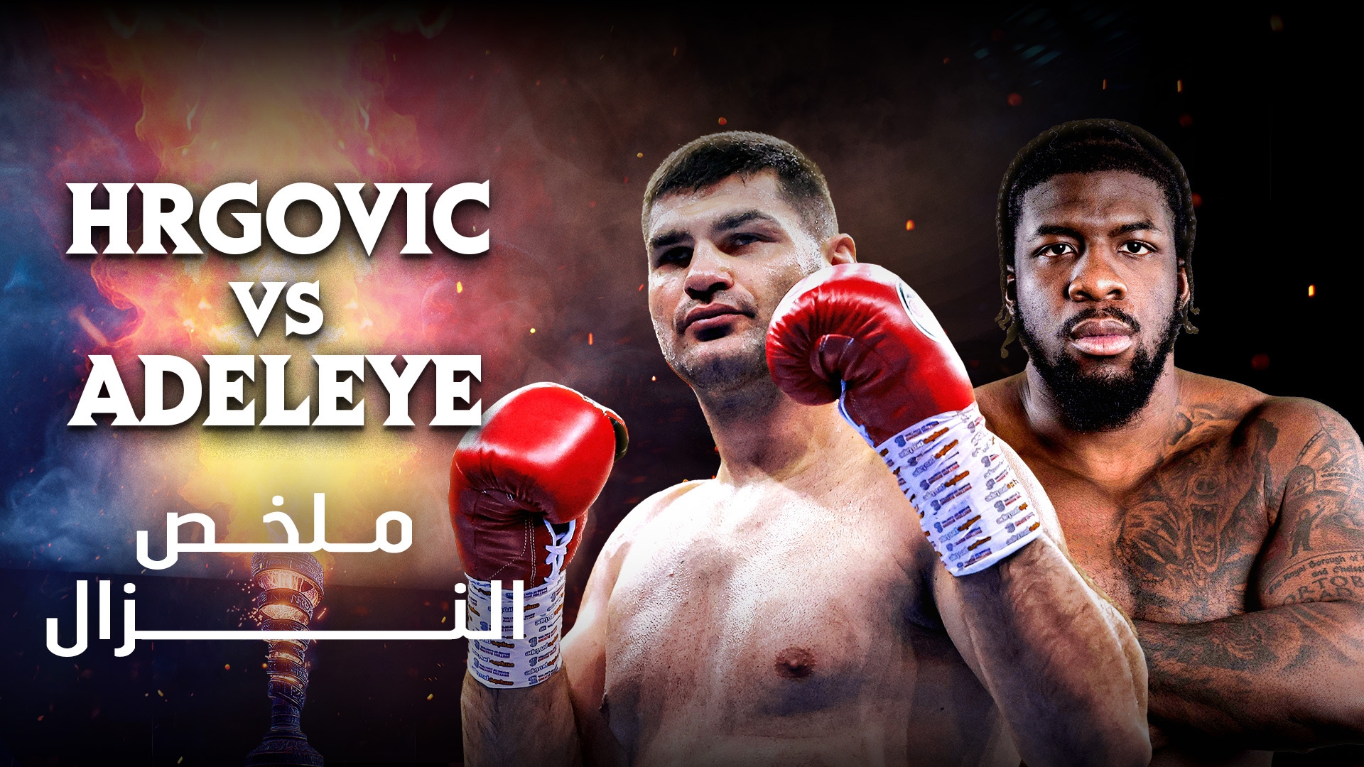 Hrgovic vs.Adeleye