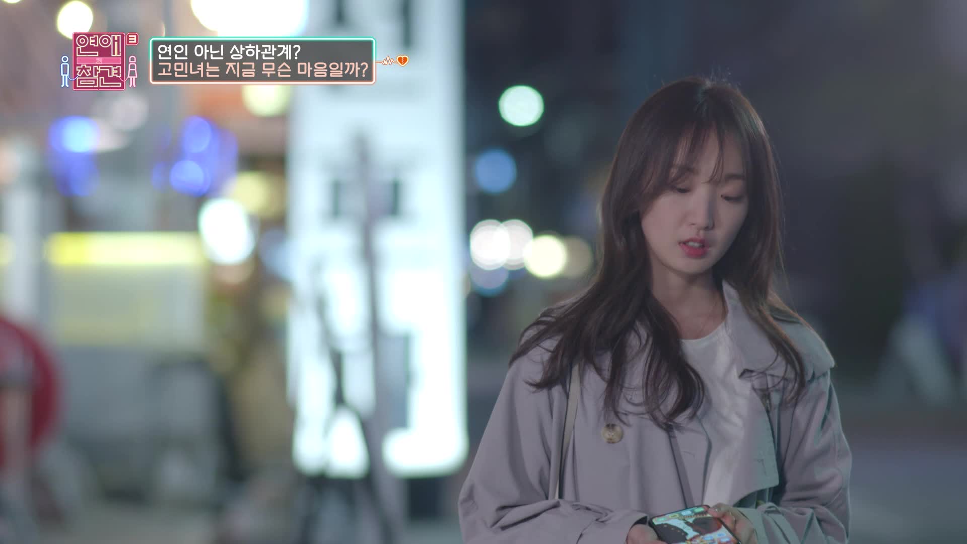 연애의 참견 3 18회