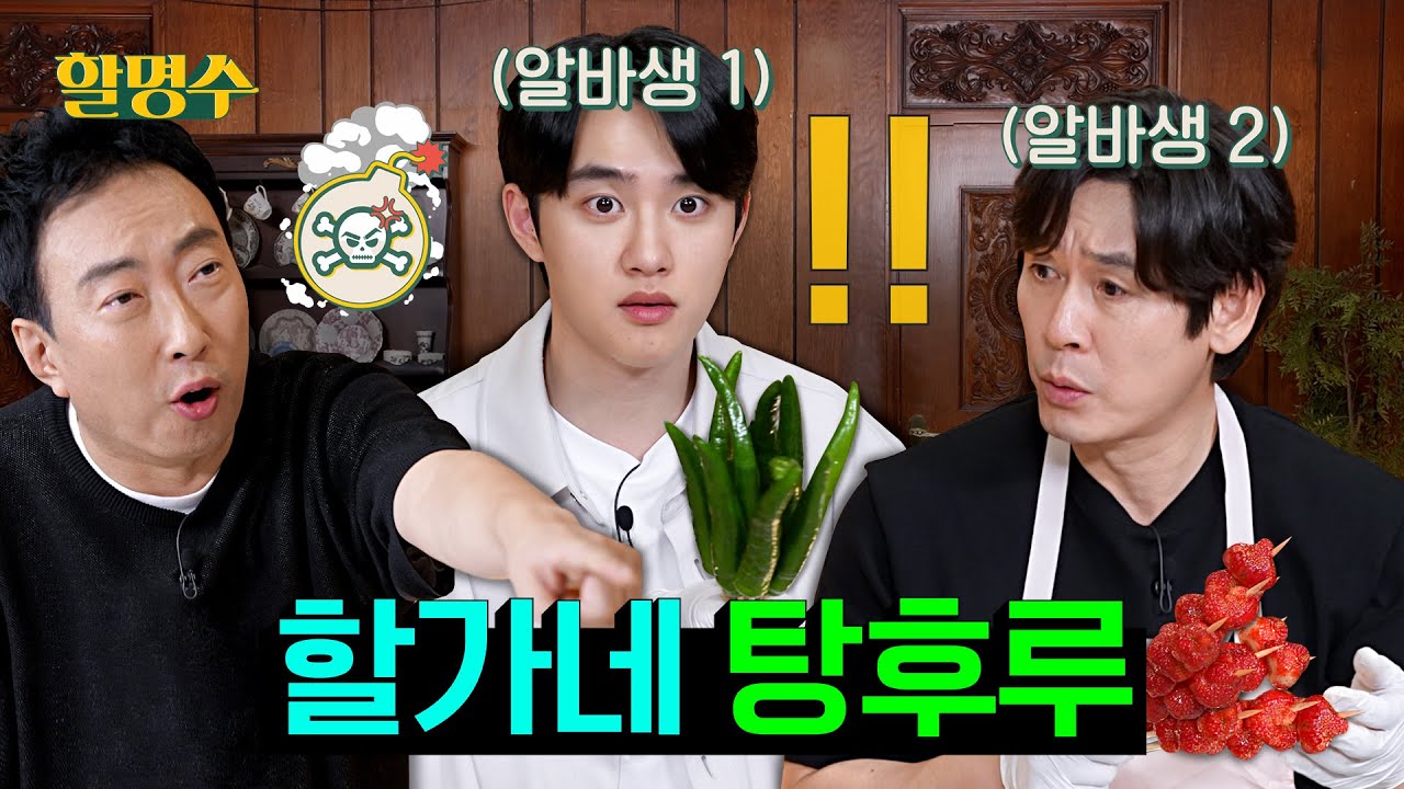 아 설경구X도경수가 '더 문'을 위해 일하고 있었는데 탕후루나 만들고 있고 미