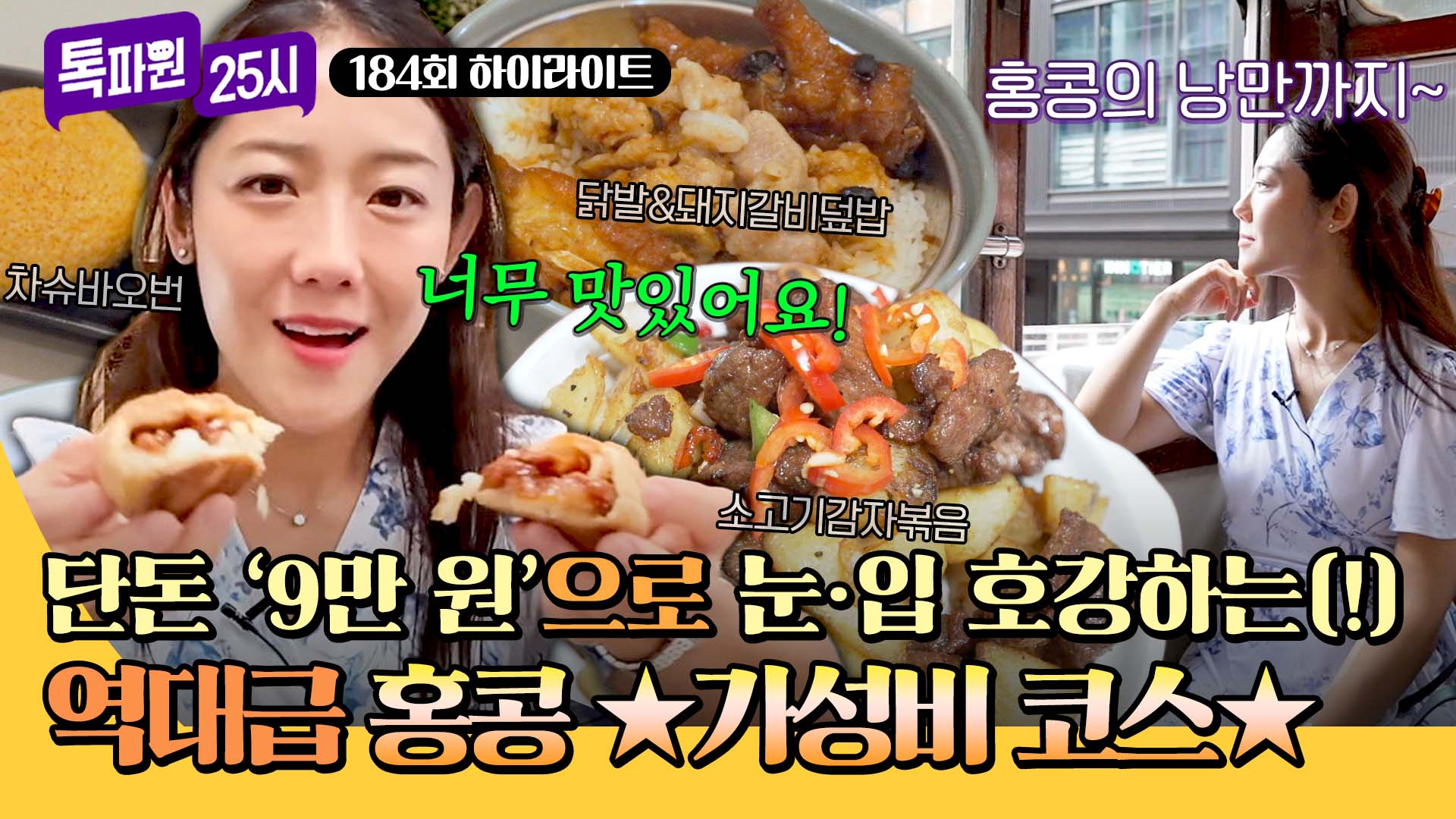 홍콩 럭셔리 펜트하우스부터 가성비 코스까지! 홍콩 완전정복