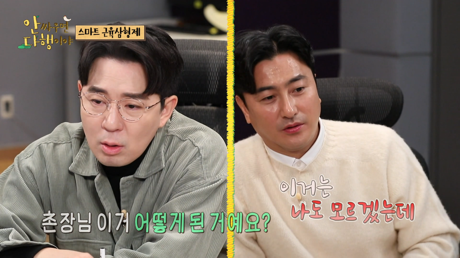 안싸우면 다행이야, 104회