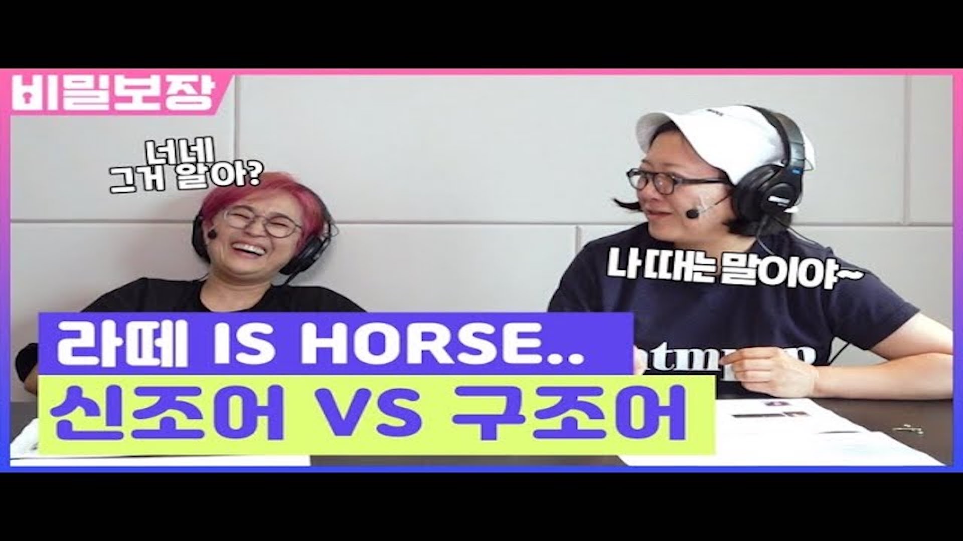 신조어 vs 구조어 (이 영상 안보면 우리 OTL 이야 ㅡㅡ^)