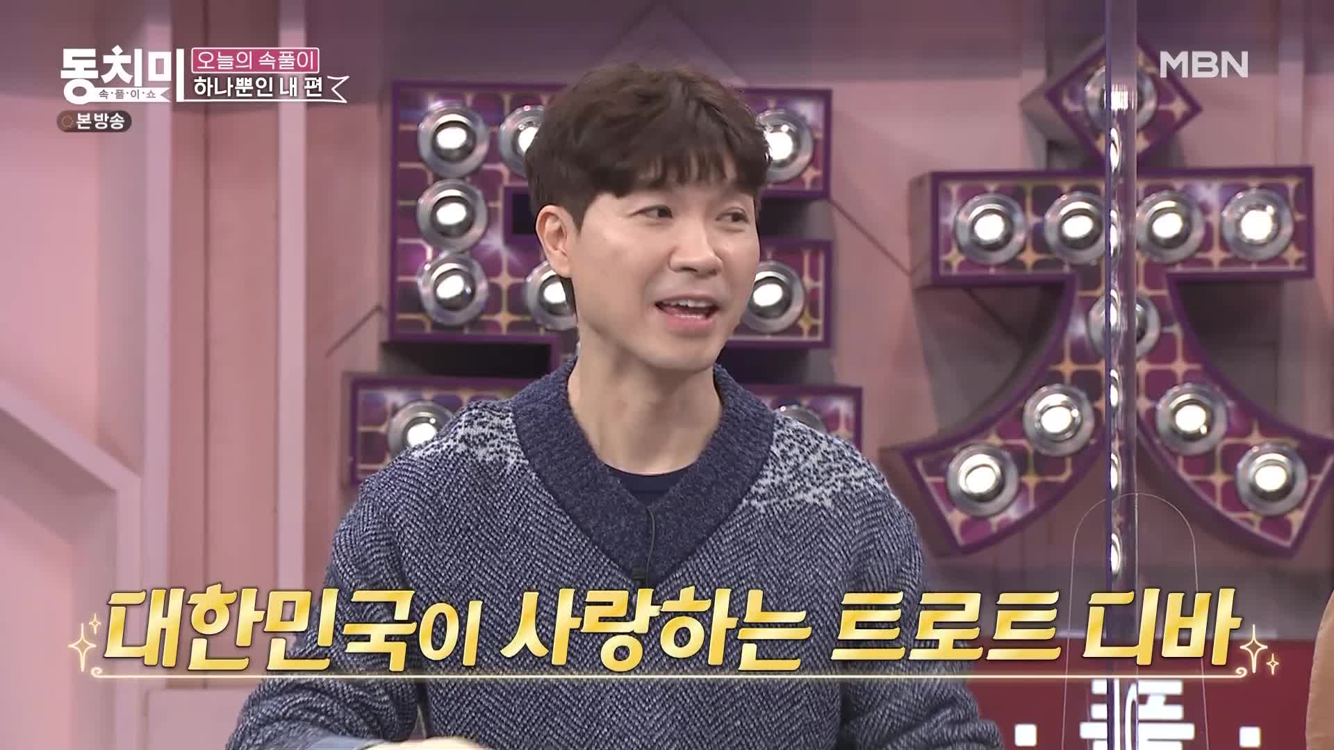 속풀이쇼 동치미 488회