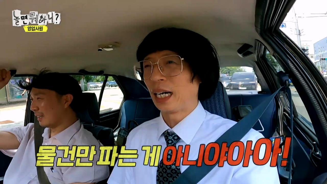 놀면 뭐하니?, 193회