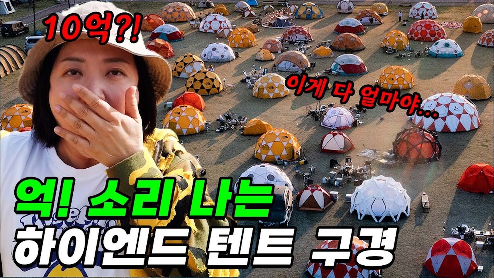 세계 10개뿐인 희귀 텐트부터 70년대 빈티지 텐트까지 총출동 (ft.고아웃캠프)