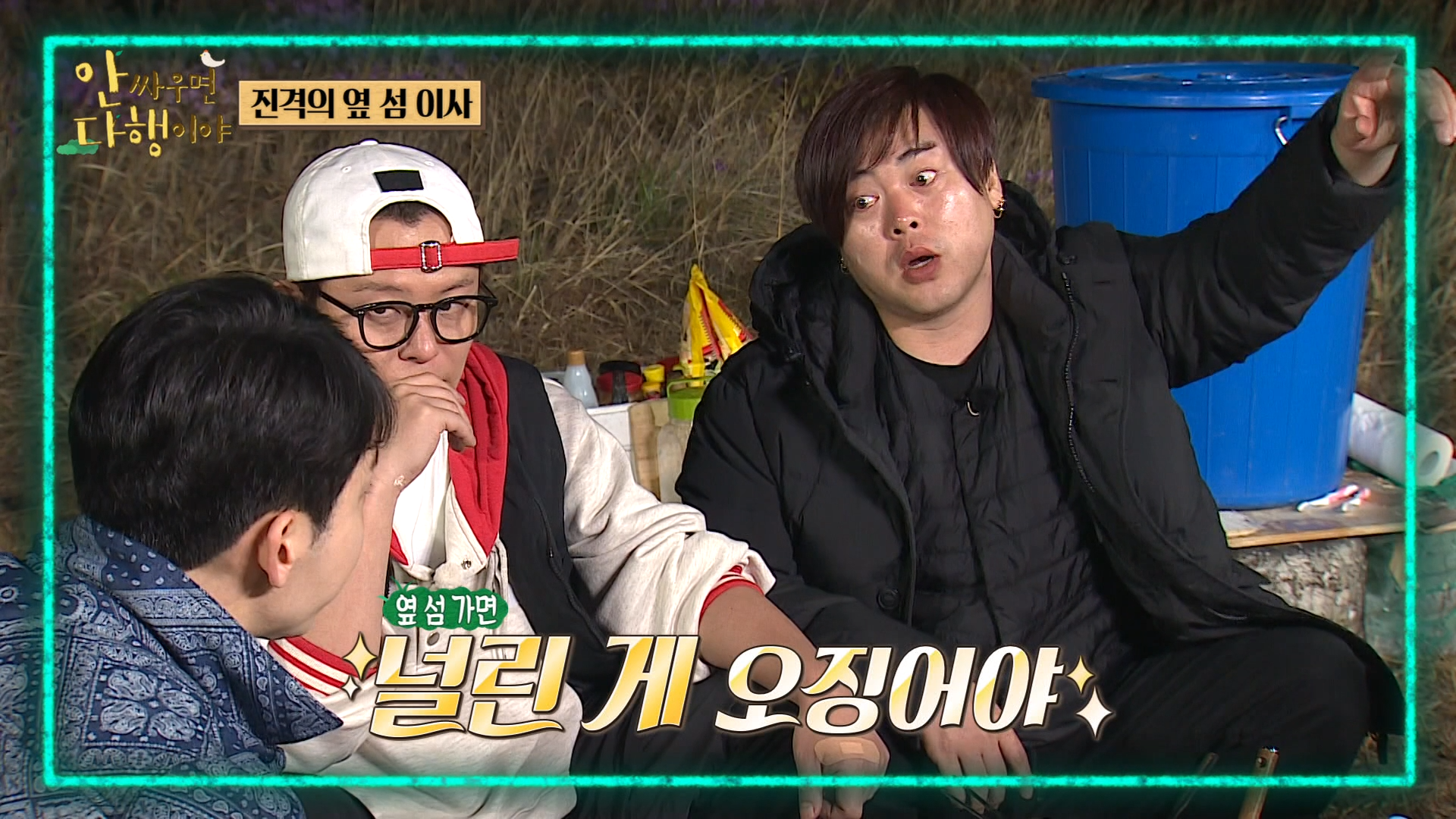 안싸우면 다행이야, 123회