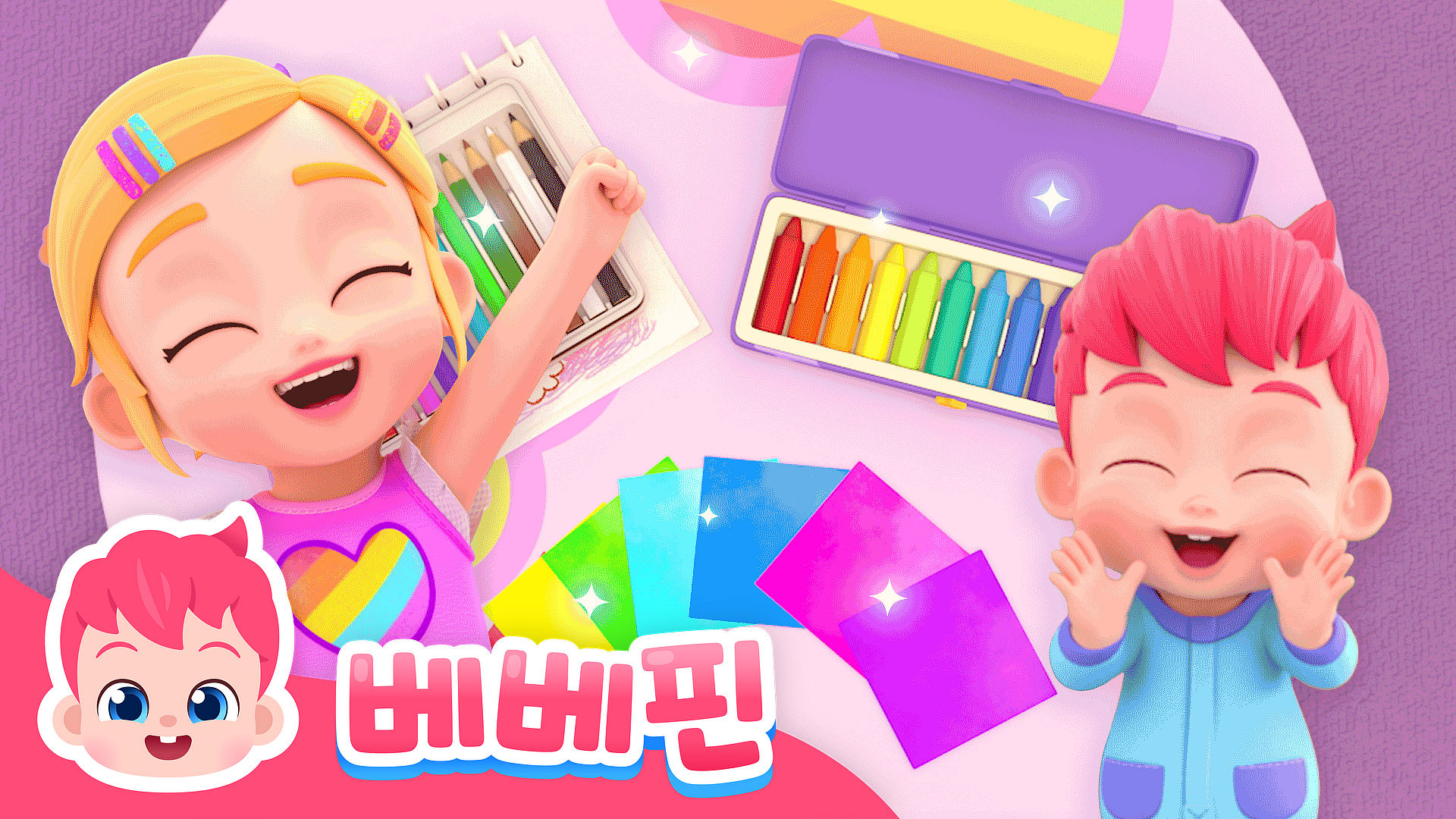 베베핀 모양 색깔 놀이