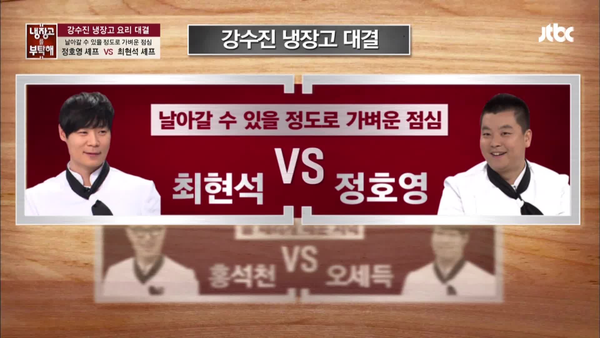 냉장고를 부탁해 50회