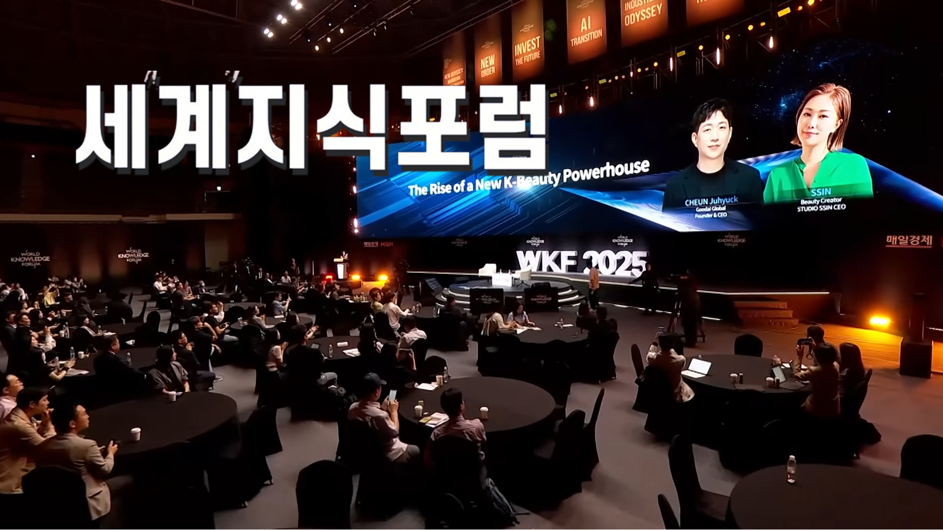 제26회 세계지식포럼