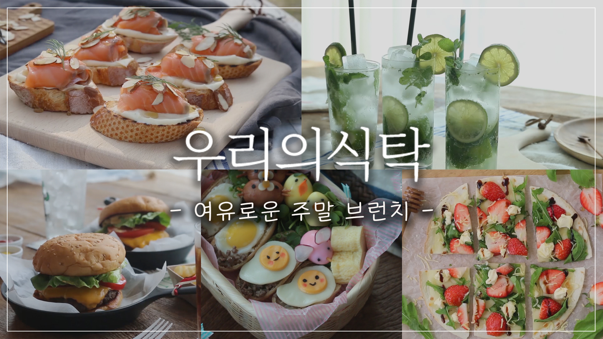 여유로운 브런치 10