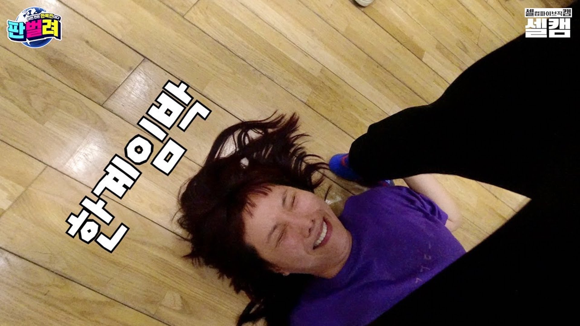 듣도 보도 못한ㅋㅋ 아이돌 지옥의 체력 단련 시간🤸‍♀ | 셀럽파이브 송은