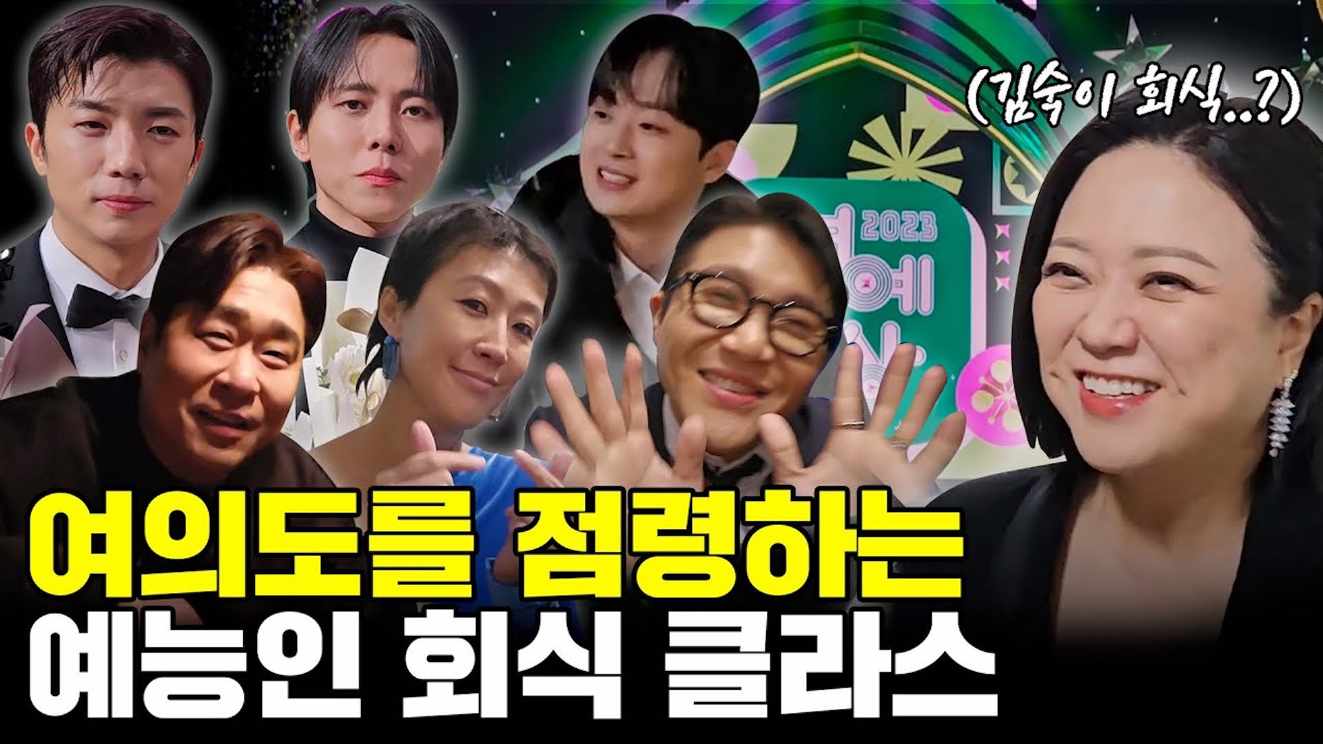 연예대상 신경전(?)부터 N탕 회식까지! 김숙의 시상식 찐풍경🏆