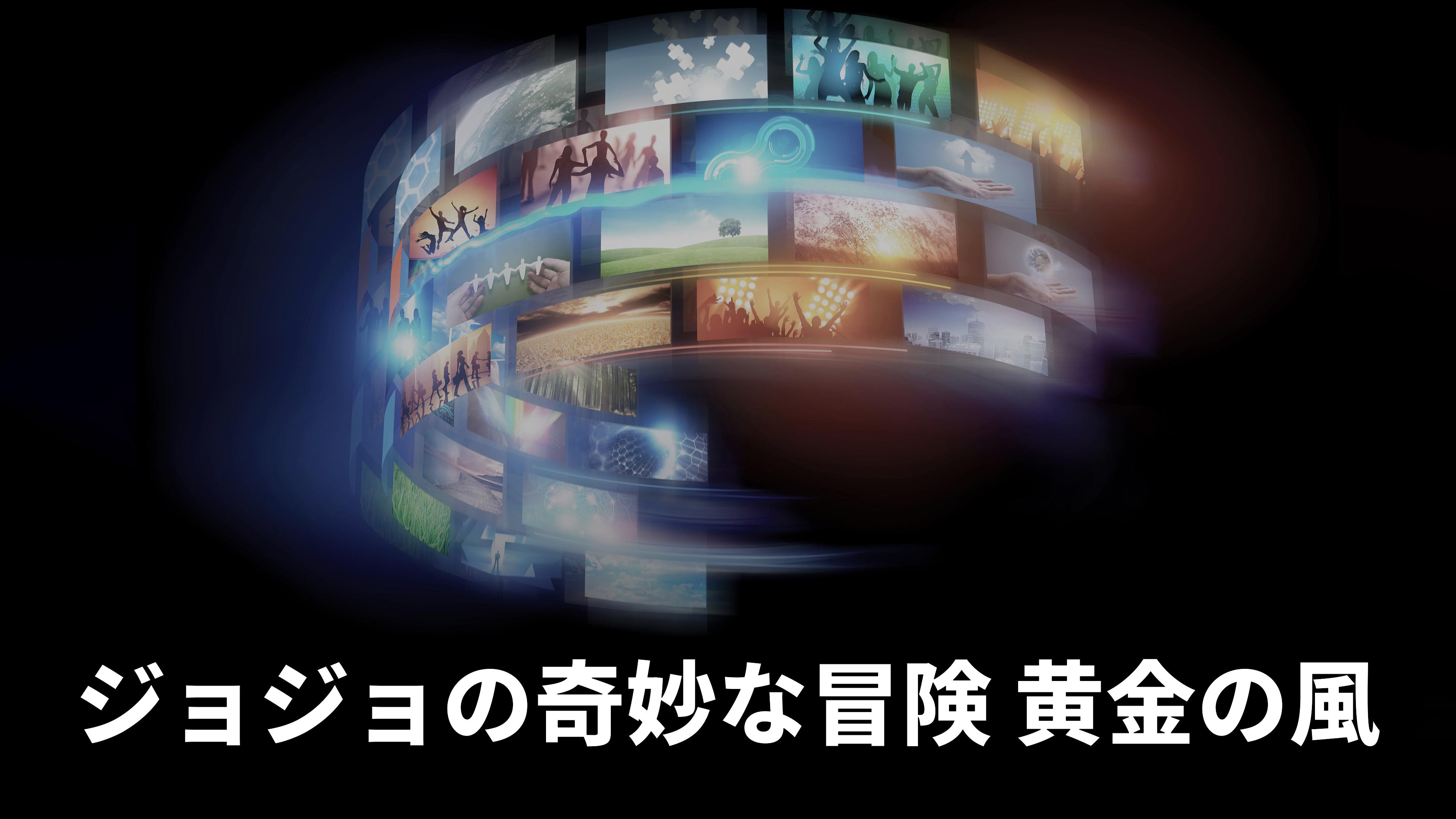 JoJo's Bizarre Adventure: Golden Wind