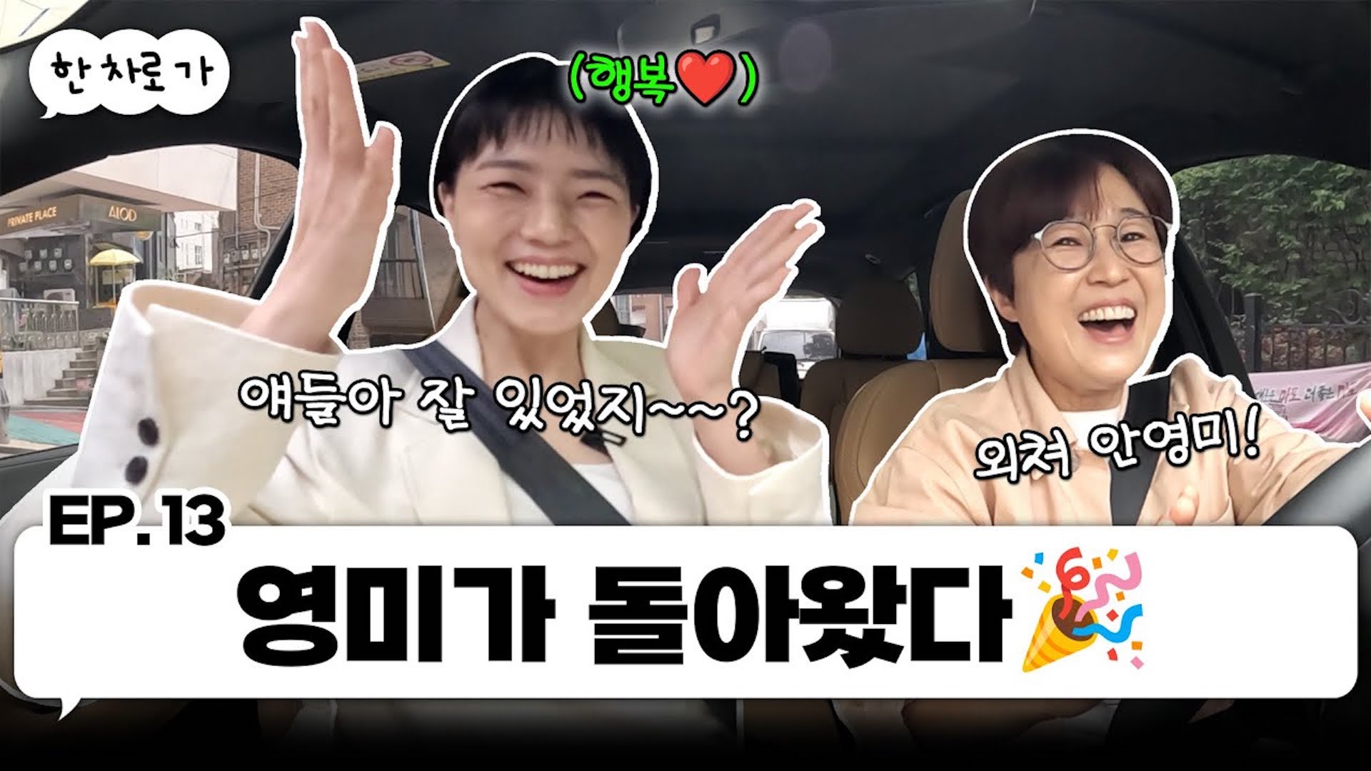 재계약하러 온 안영미와 한 차로 가🚘 ｜EP.13