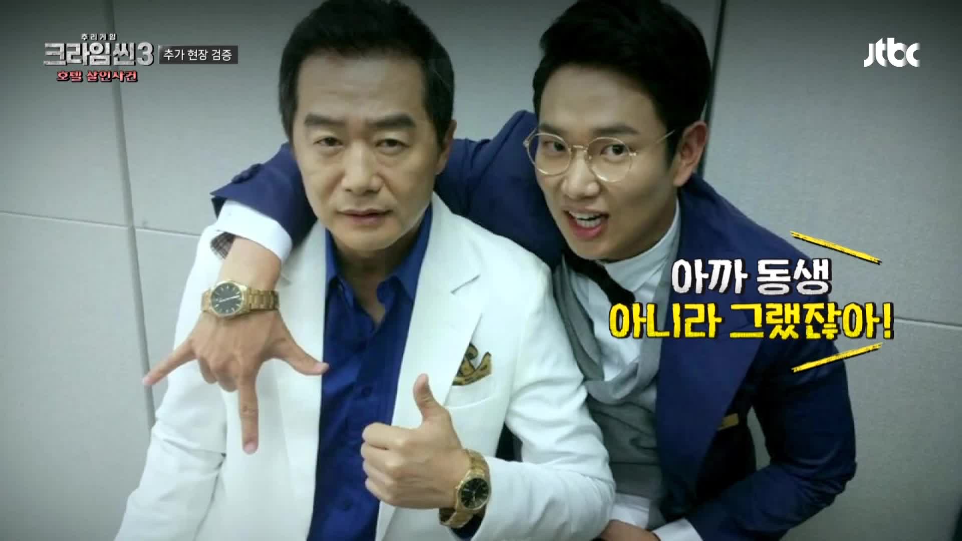 크라임씬 3 10회