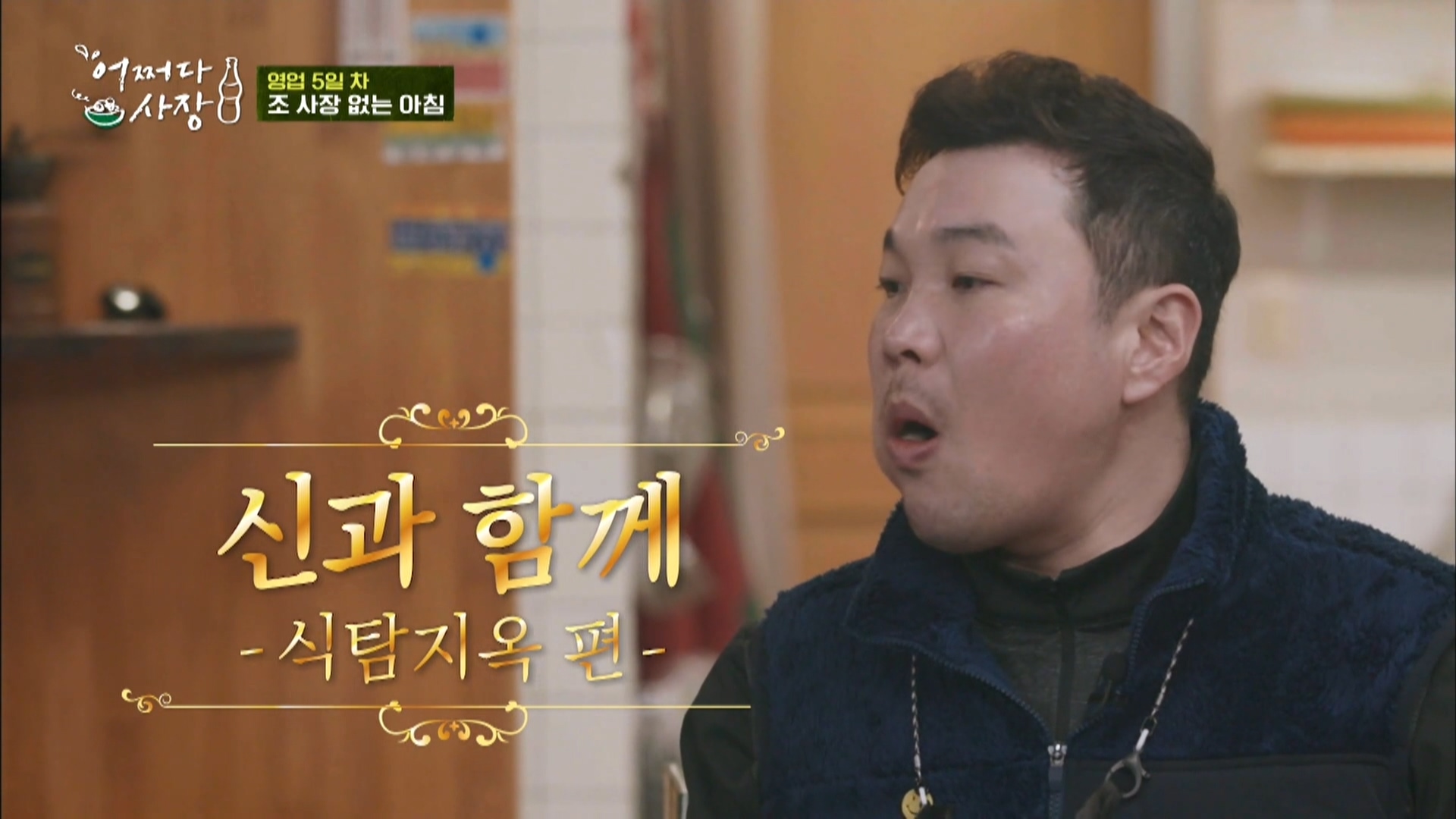 어쩌다 사장 6회