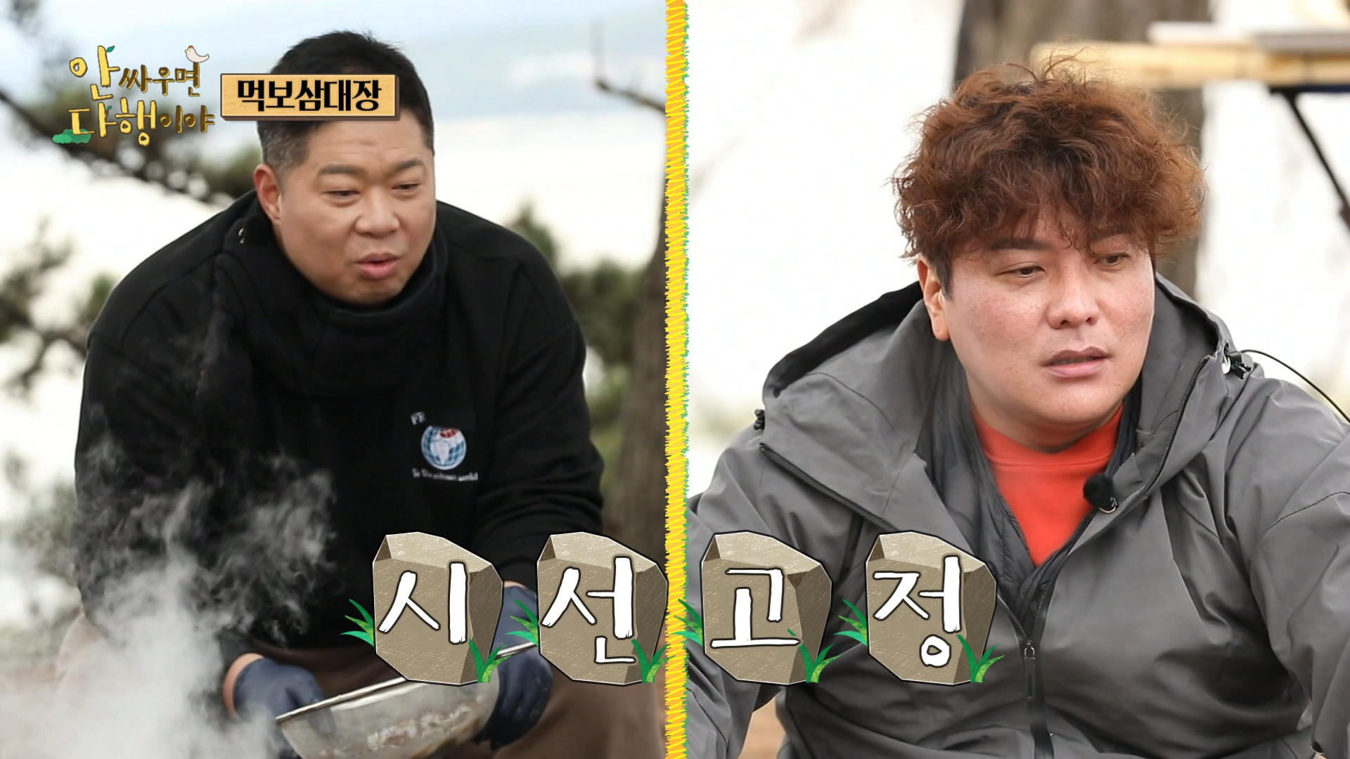 안싸우면 다행이야, 112회