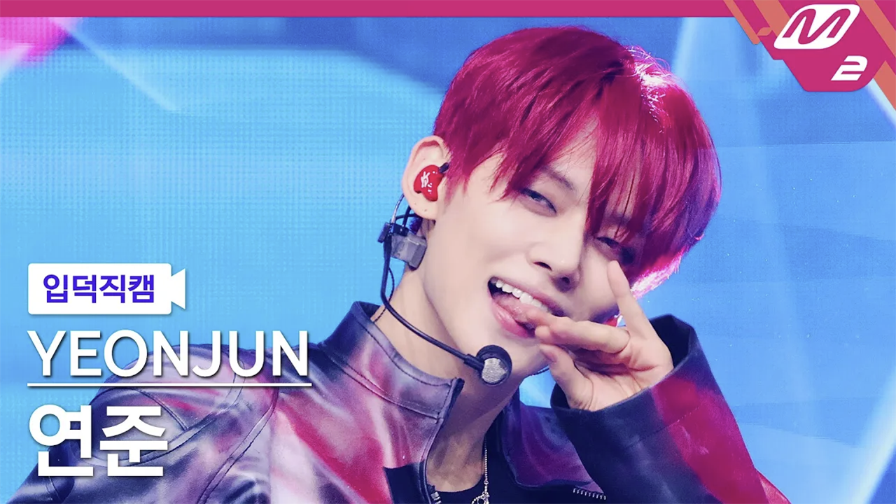 'TXT(투모로우바이투게더) 연준' 입덕직캠 아카이브 : Devil by the Window, Chasing That Feeling, 내일에서 기다릴게 (I'll See You There Tomorrow), GGUM, 그날이 오면