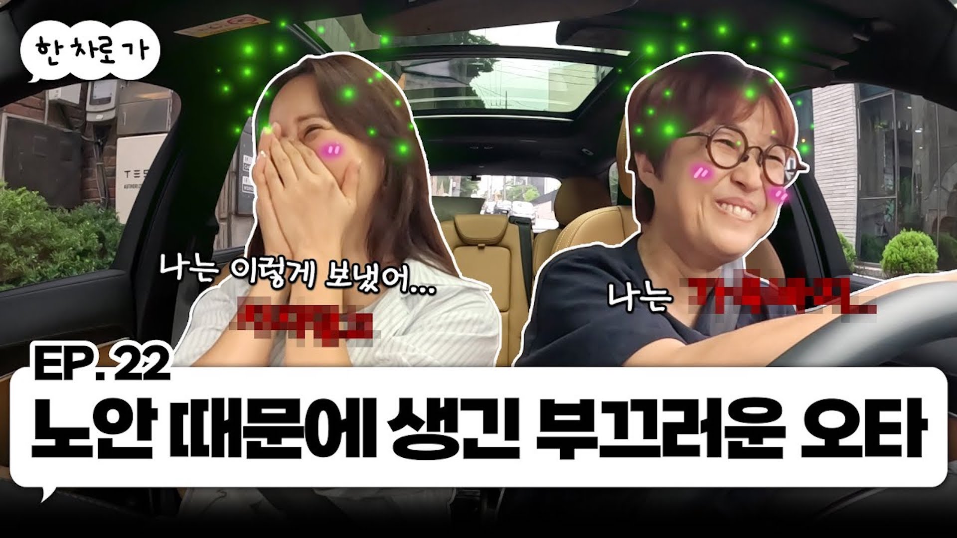 백숙 여왕 백지영이랑 한 차로 가🚘 ｜EP.22