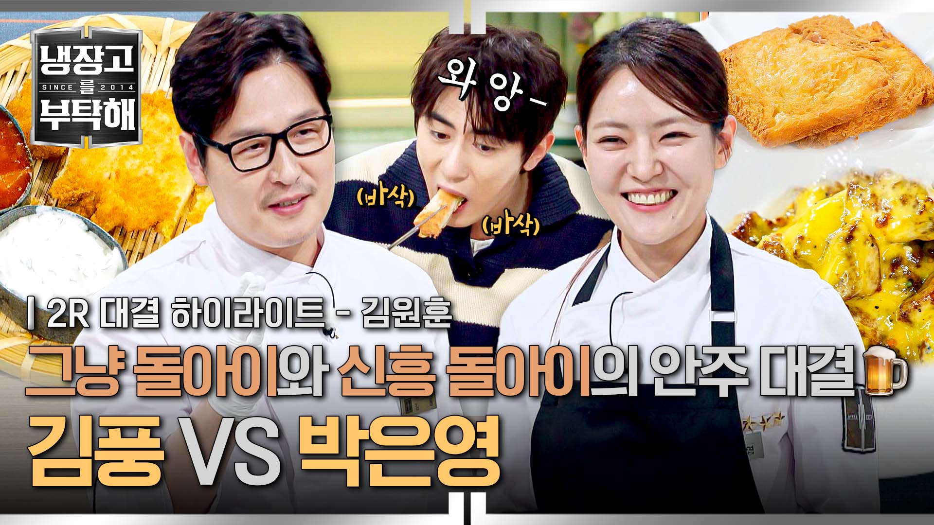 김풍마저 휘말리게 하는 '찐또' 박은영ㄷㄷ | 52회