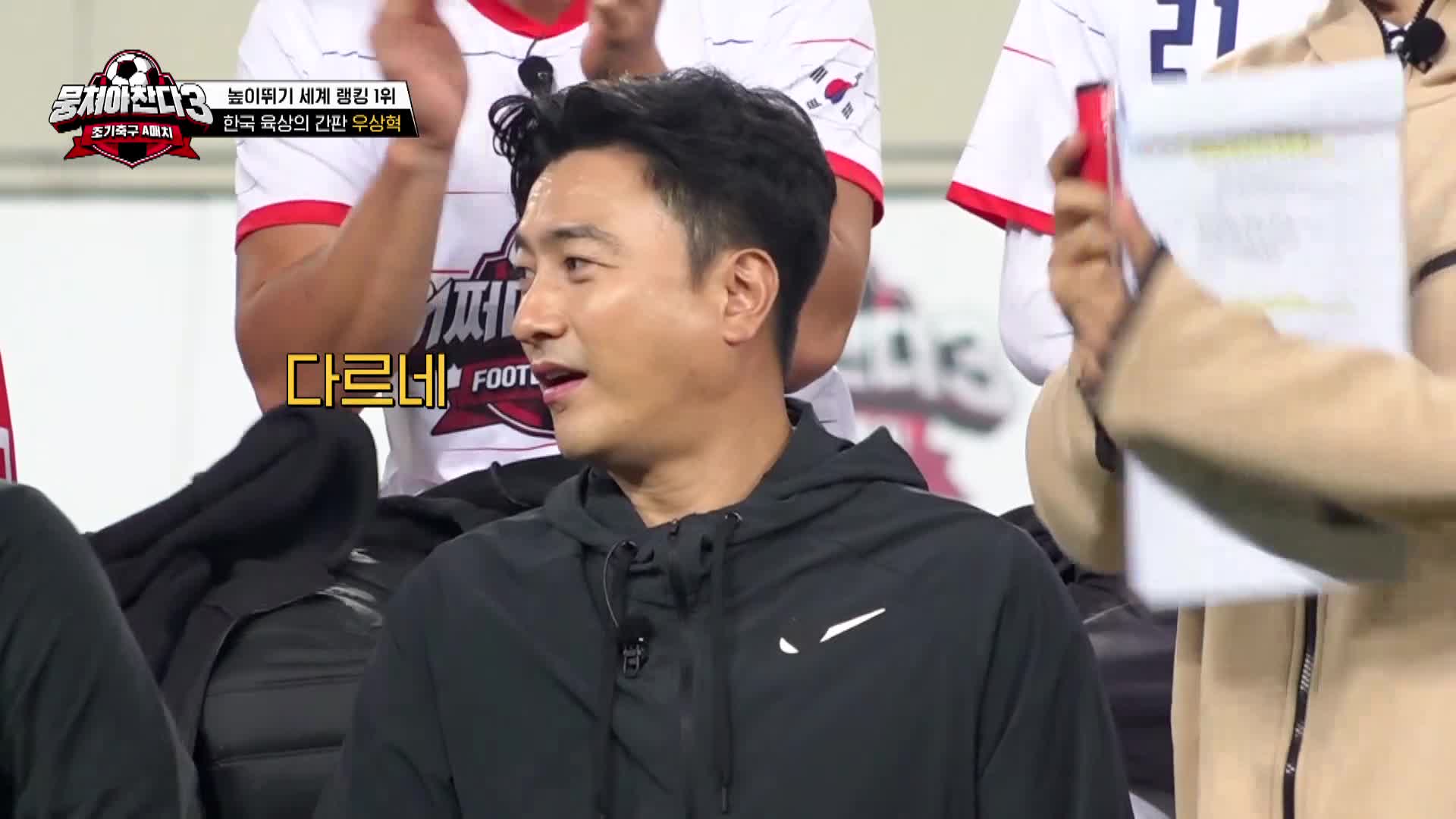 뭉쳐야 찬다3 9회