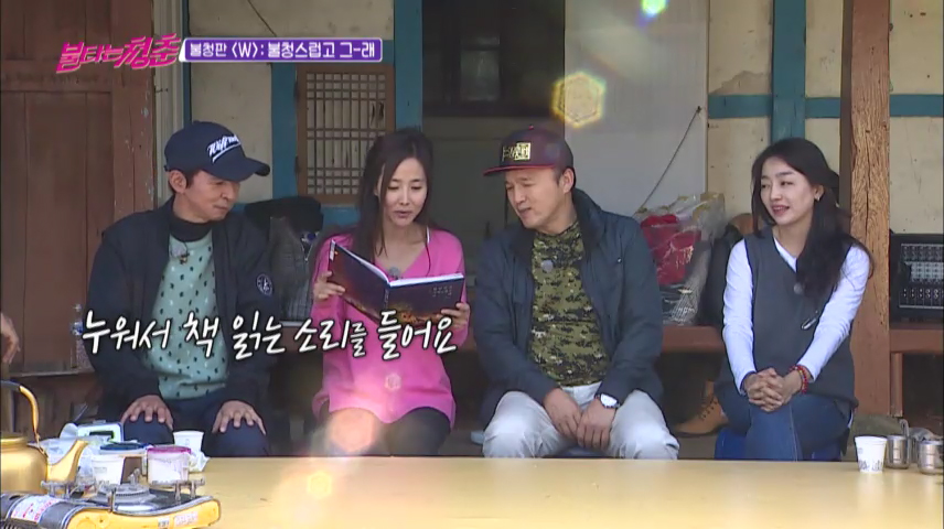 불타는 청춘 81회