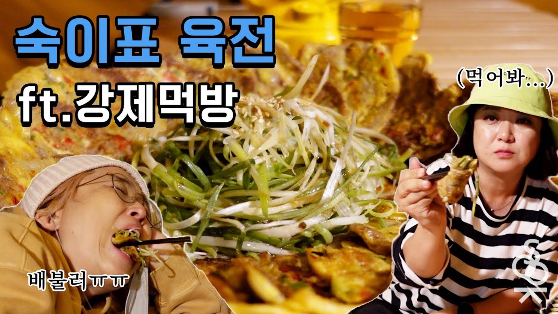 없던 입맛도 생기는 숙이표 육전💕 초간단 캠핑 요리│감성캠퍼 Ep.12