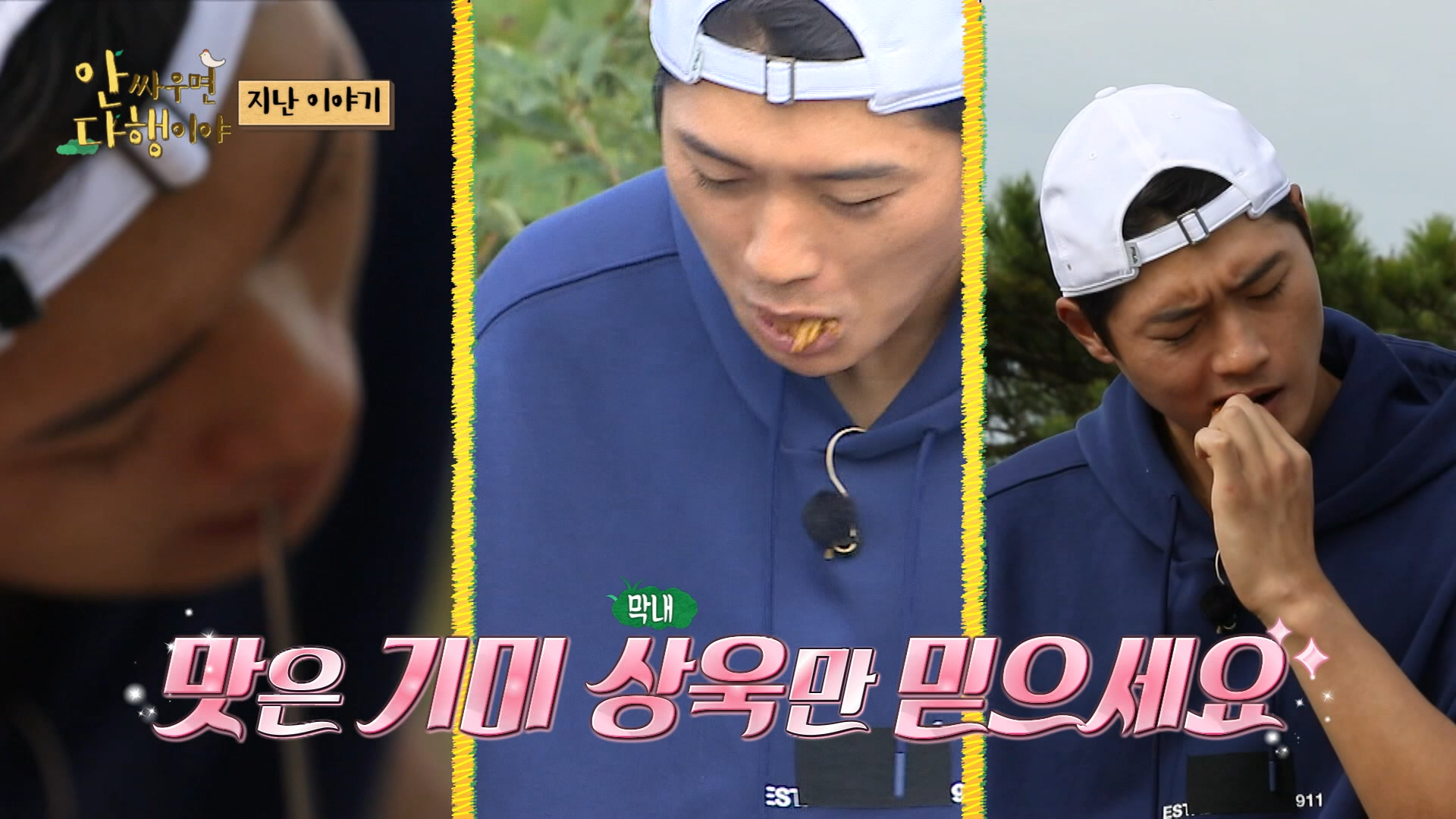 안싸우면 다행이야, 53회