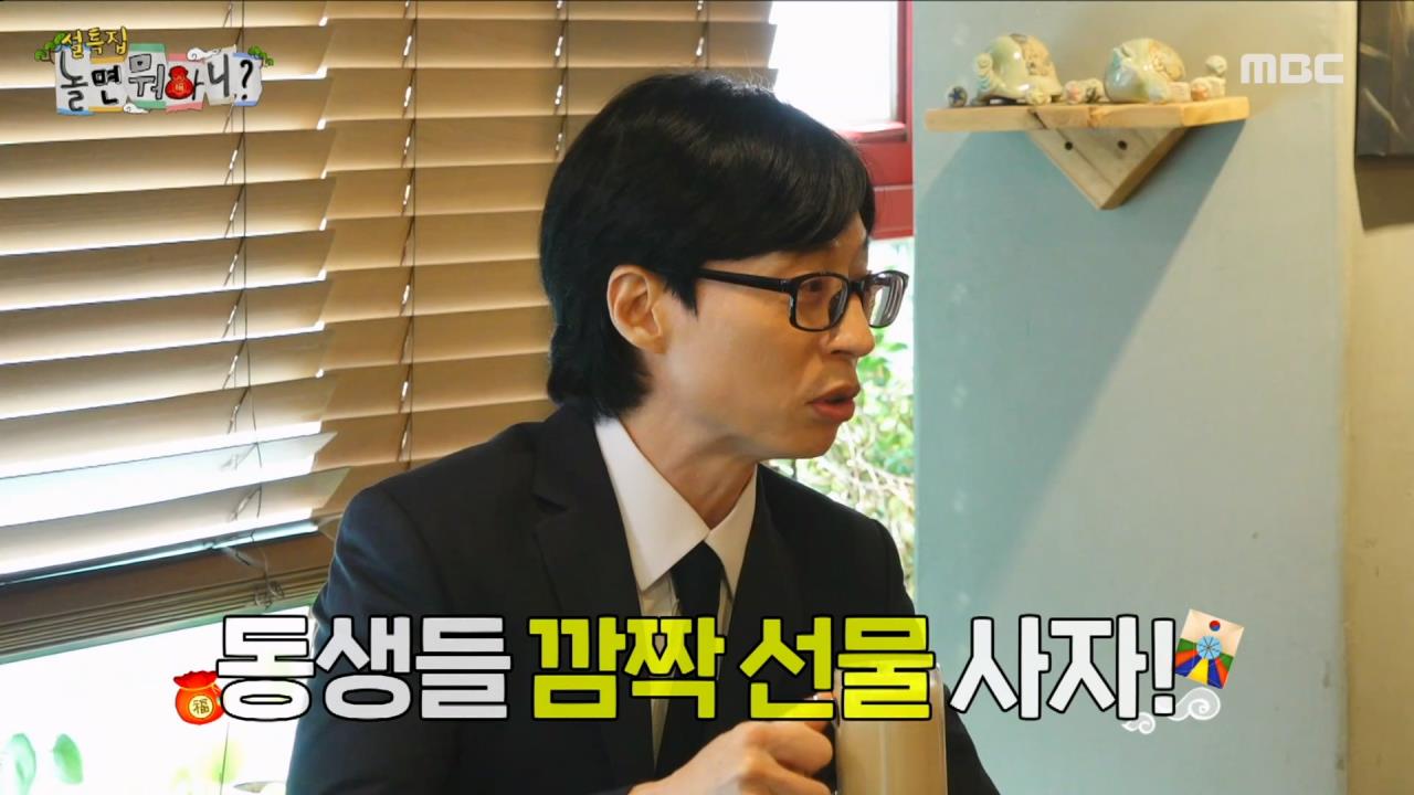 놀면 뭐하니?, 220회