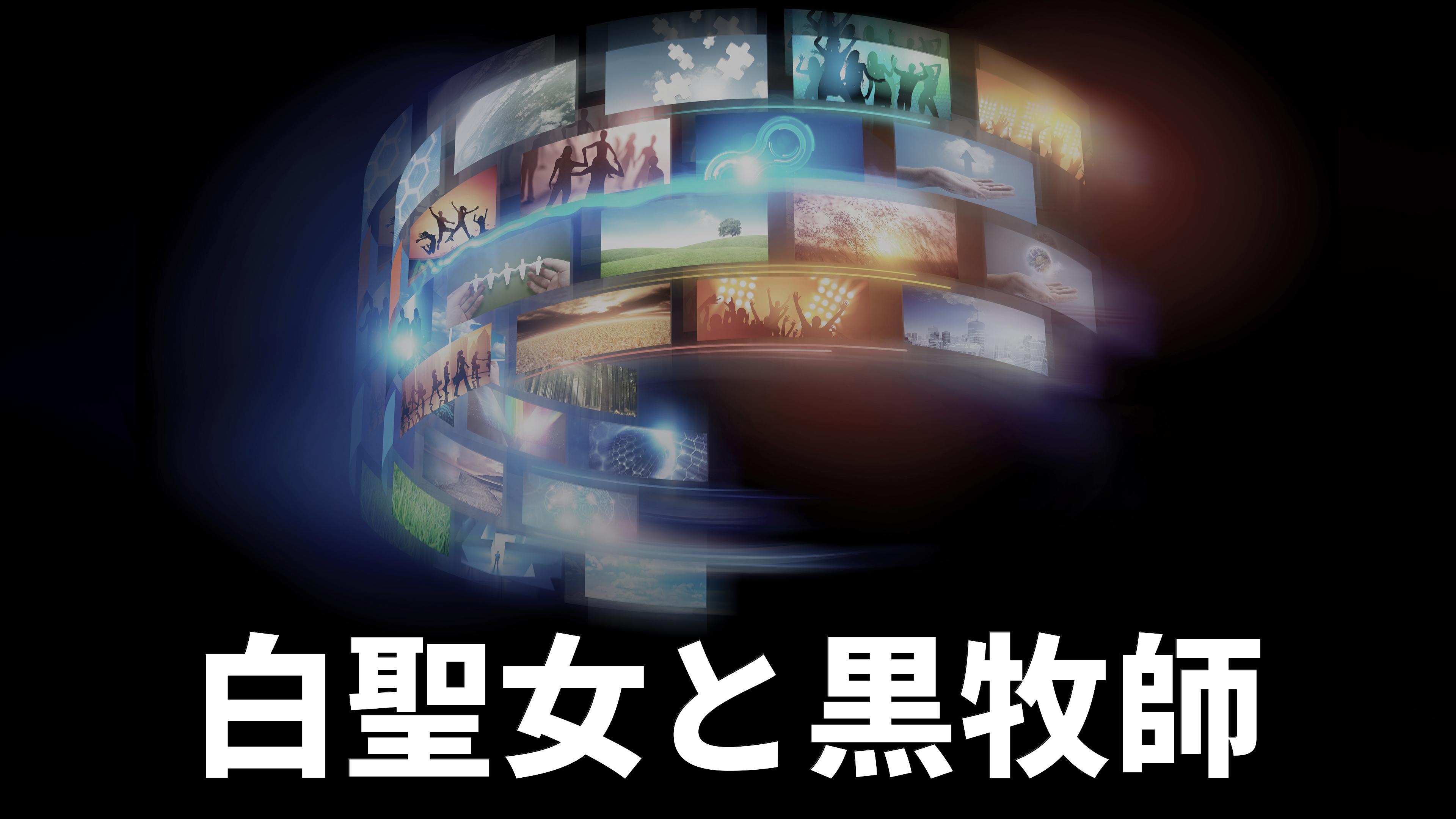 Saint Cecilia and Pastor Lawrence