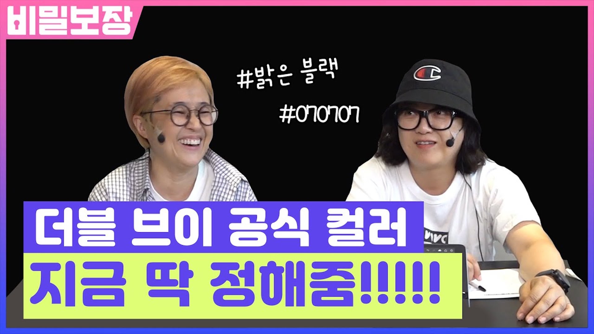 더블V 공식 색깔 김숙이 딱 정해줌! 여자는 뭐다???