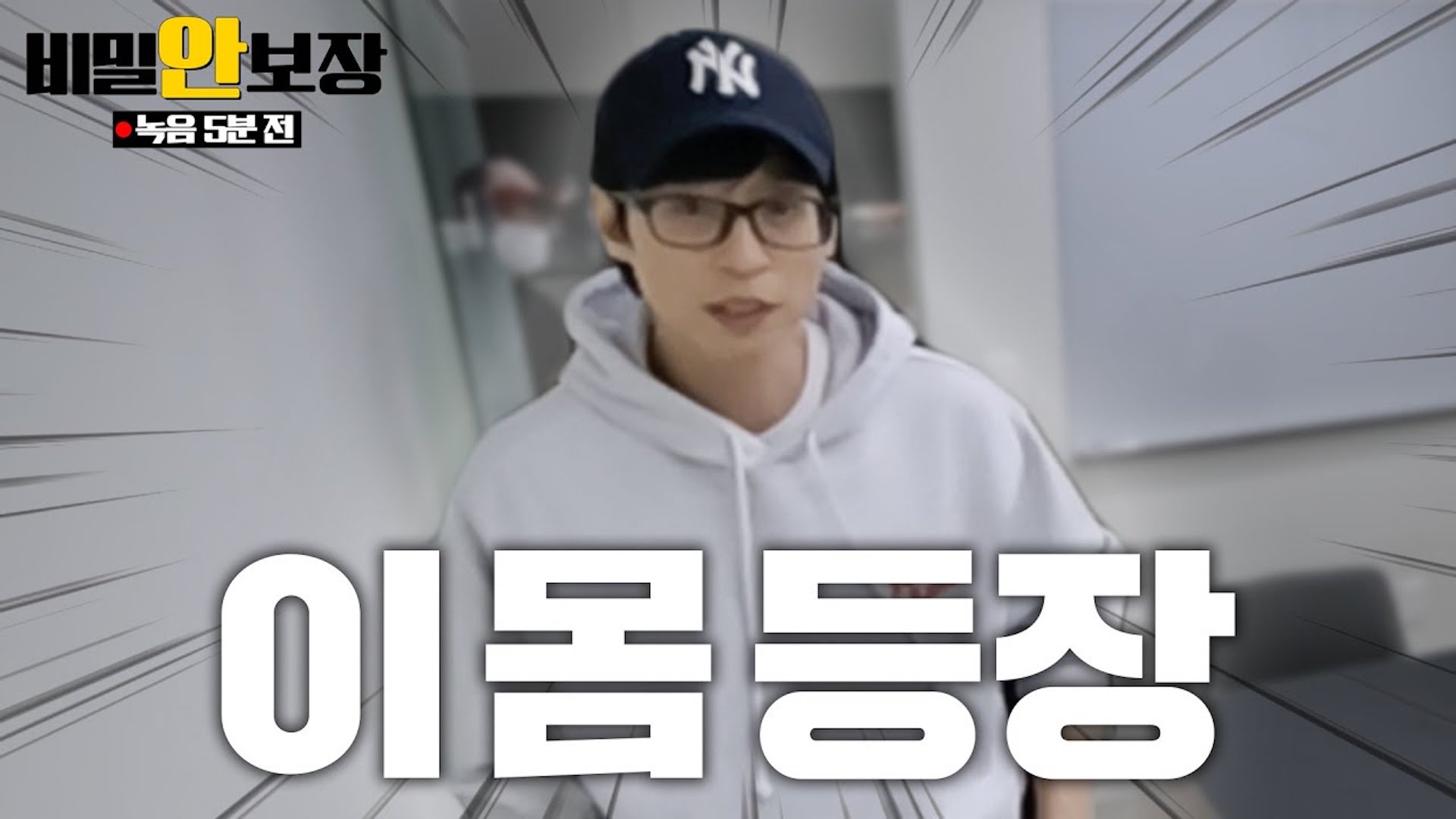 400회는 핑계고 유재석 탈골 방송 맛보기😎