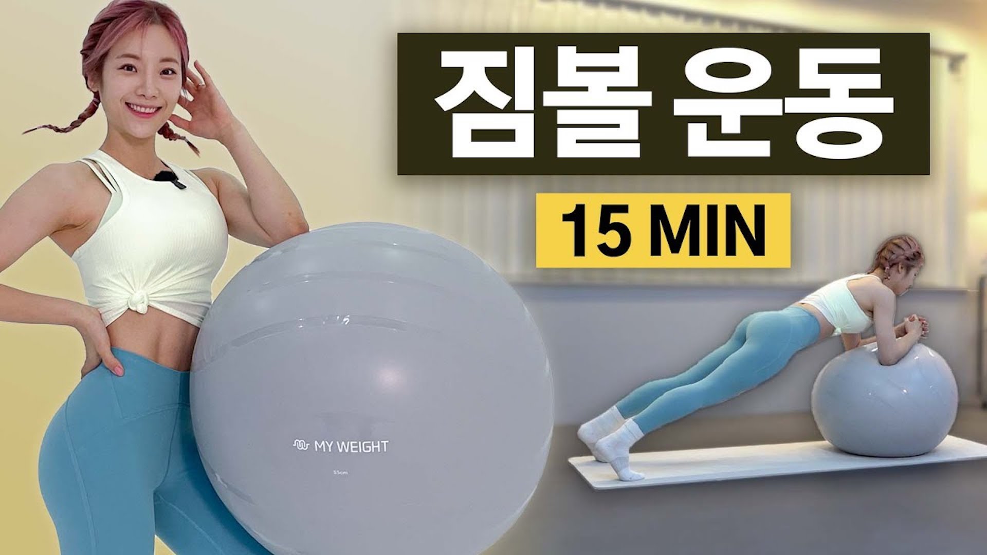 짐볼 200% 활용법