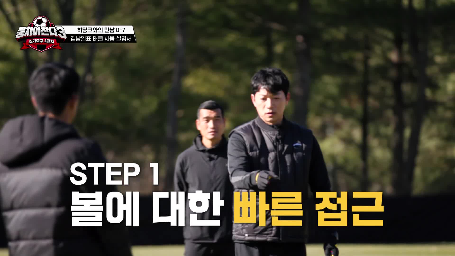 뭉쳐야 찬다3 13회