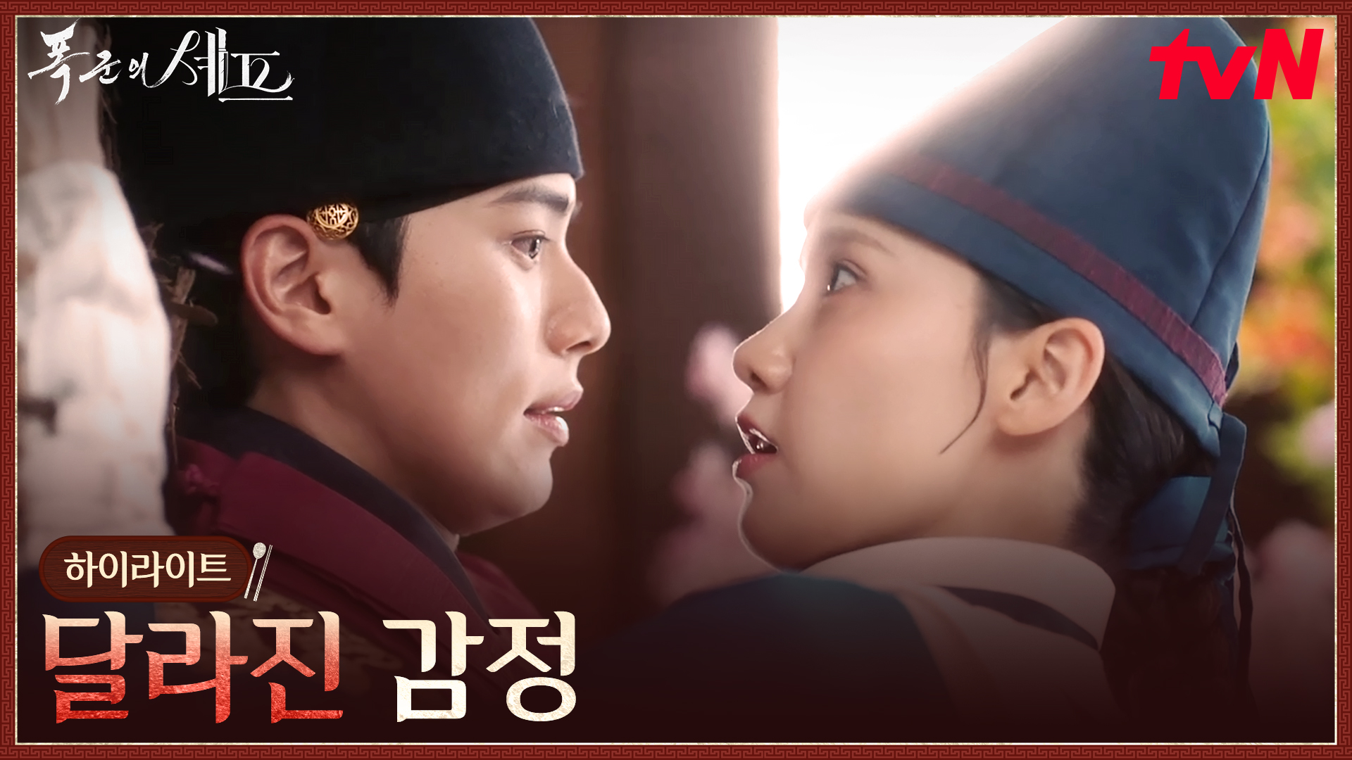 //자각// 임윤아 향한 마음의 변화를 깨닫는 이채민