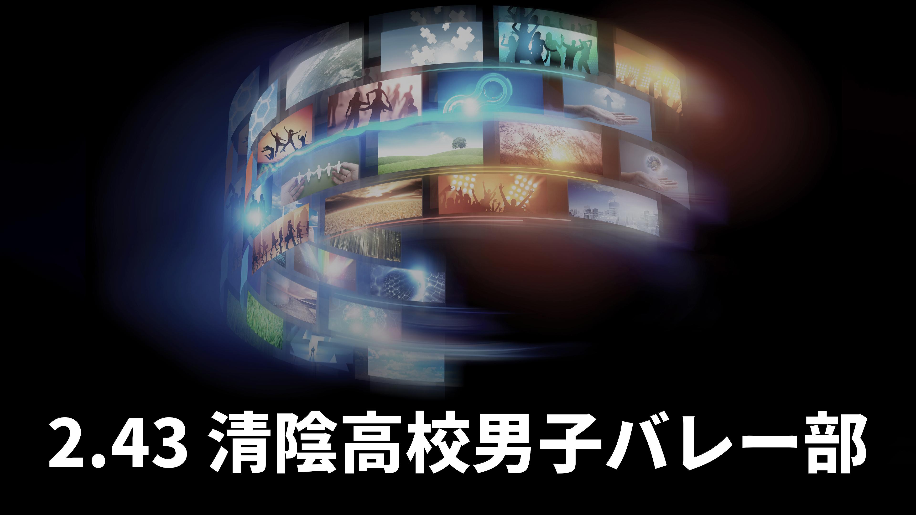 2.43: Seiin High School Boys Volleyball Team