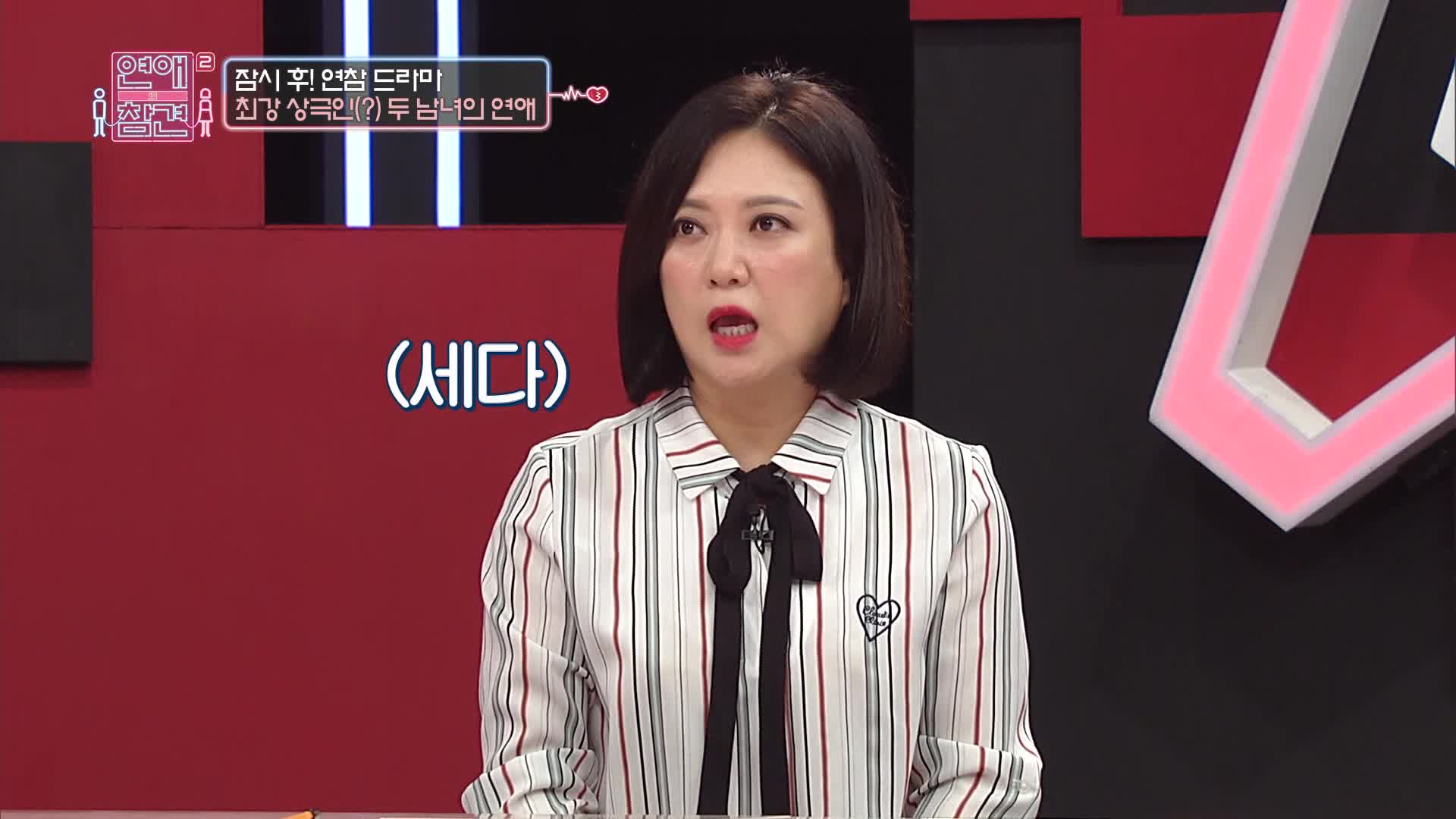 연애의 참견 2 52회