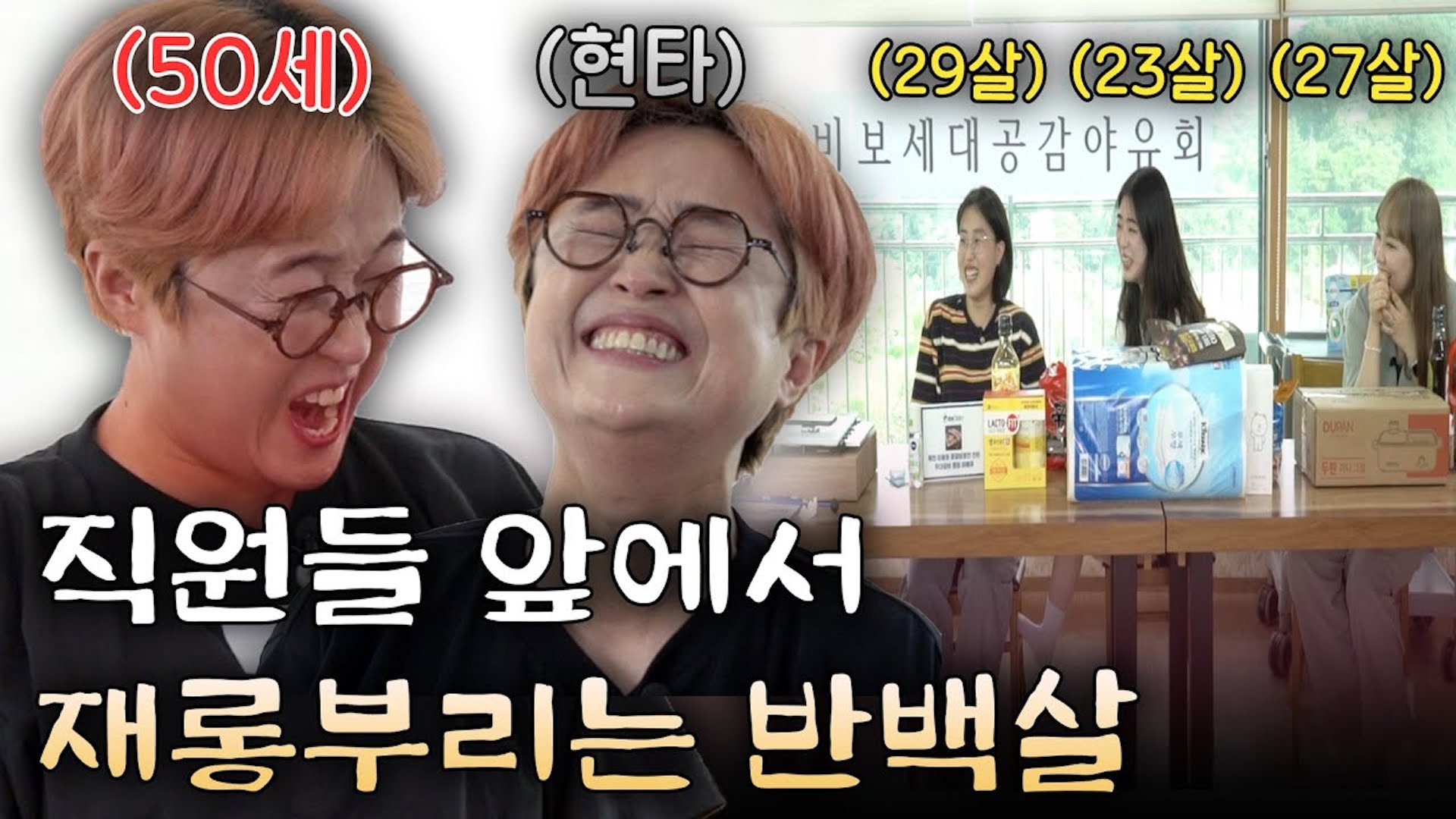 "은이야, 개인기 있어?" 막내 직원들의 아찔한 하극상🤣ㅋㅋ #야자타임 #레전