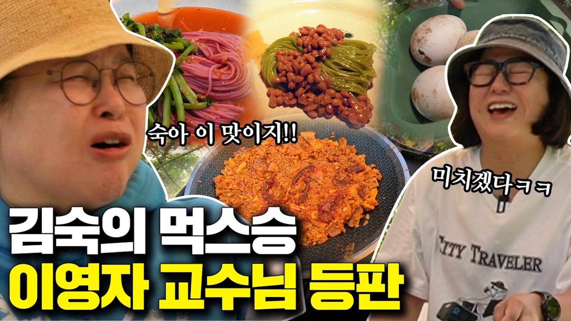 "숙아.. 언니 나랏밥 먹을까?" 이영자한테 까불다가 저세상 갈 뻔한 김숙