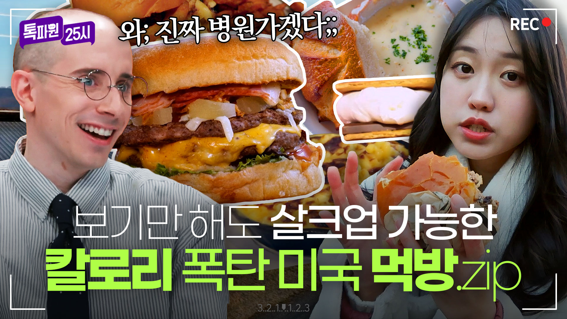 타일러도 기겁한 미국의 고칼로리 먹방 투어 모음